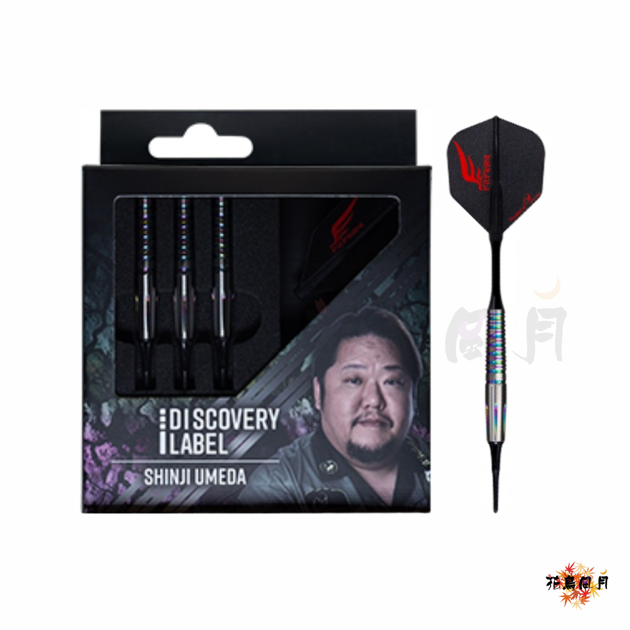 【Cosmodarts】2BA DISCOVERY  Shinji Umeda 梅田伸二 2