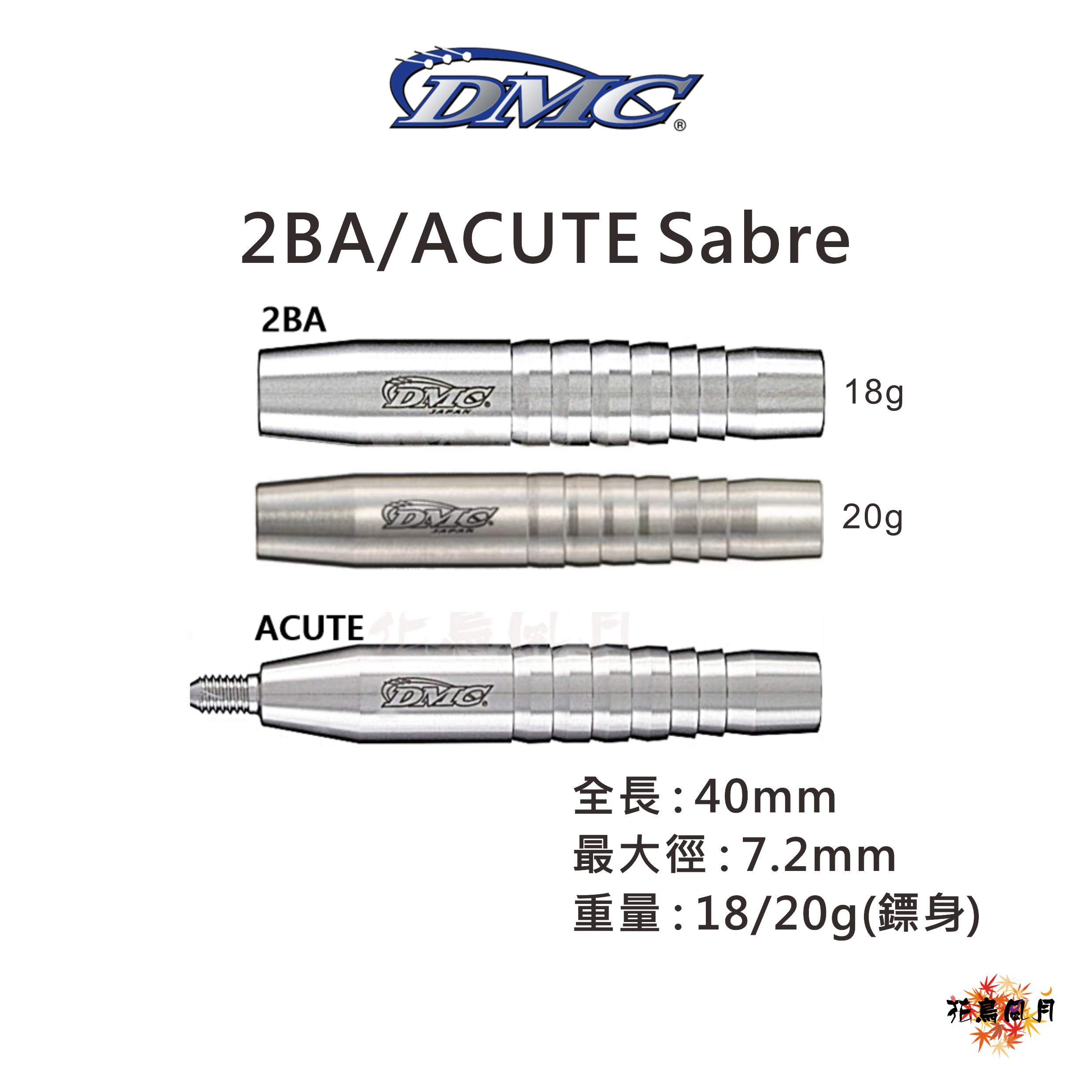 【DMC】2BA/ACUTE Sabre