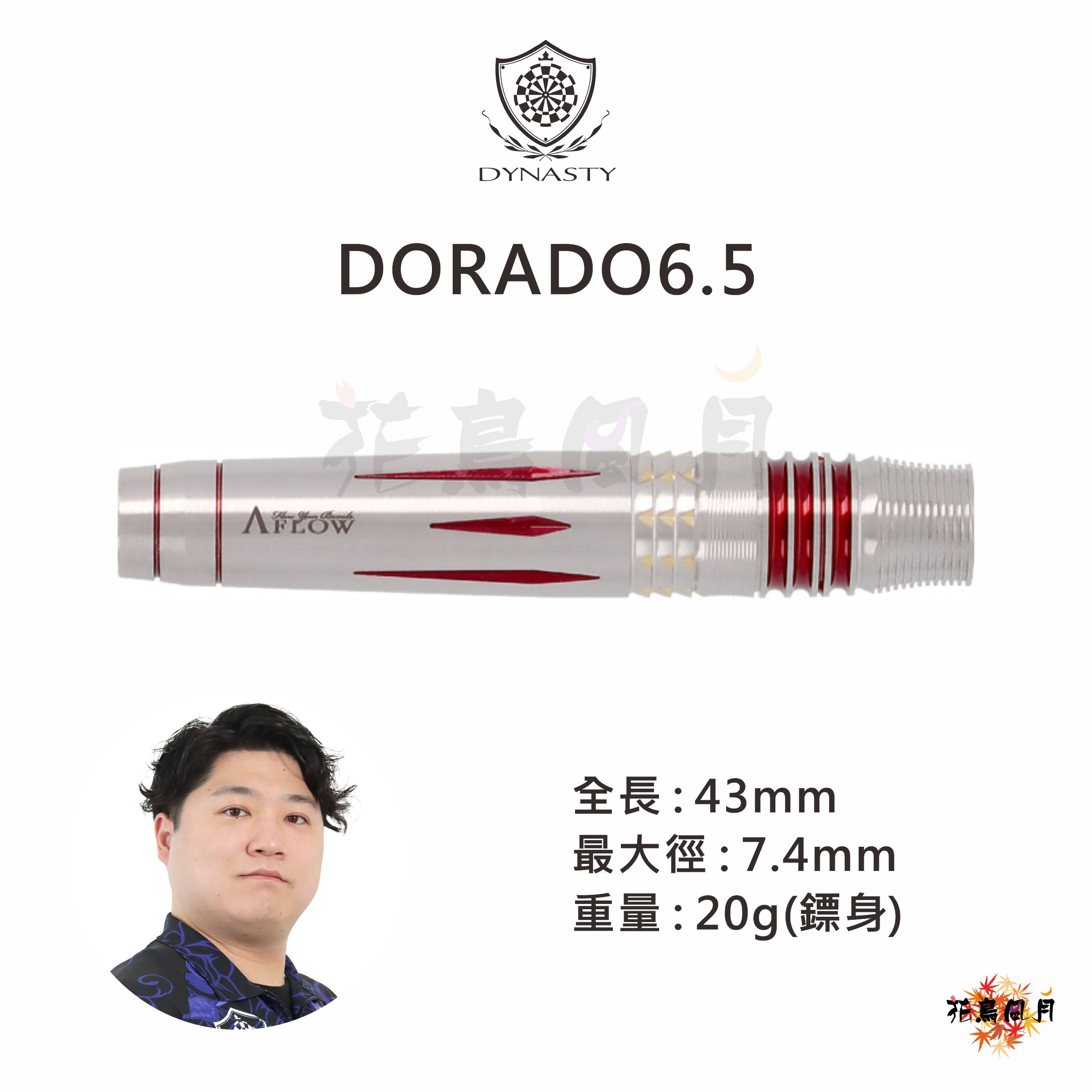【DYNASTY】2BA Eldorado 6.5 金子憲太