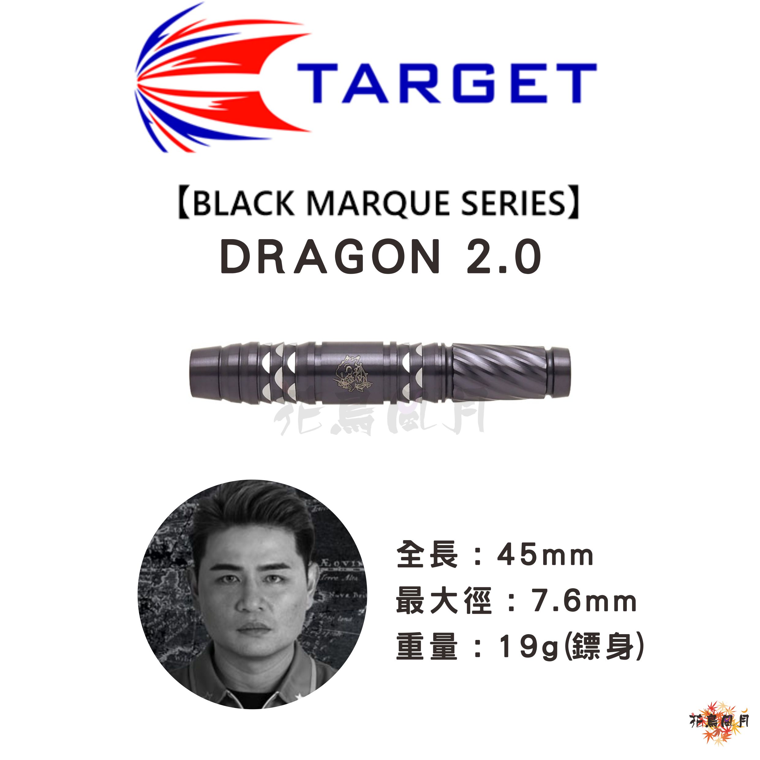 【TARGET】BLACK MARQUE DRAGON 2.0