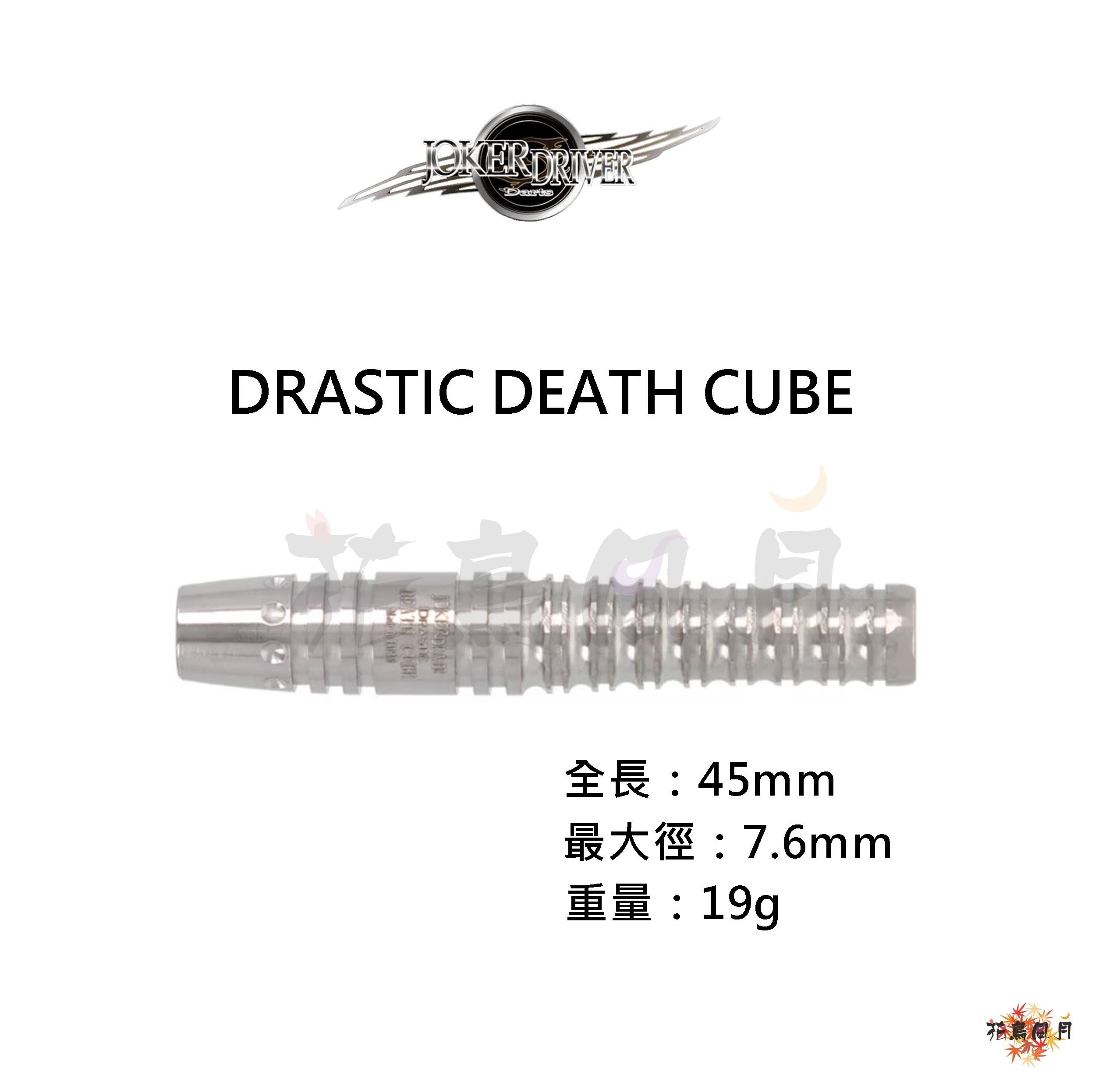 【JOKER DRIVER】2BA DRASTIC DEATH CUBE
