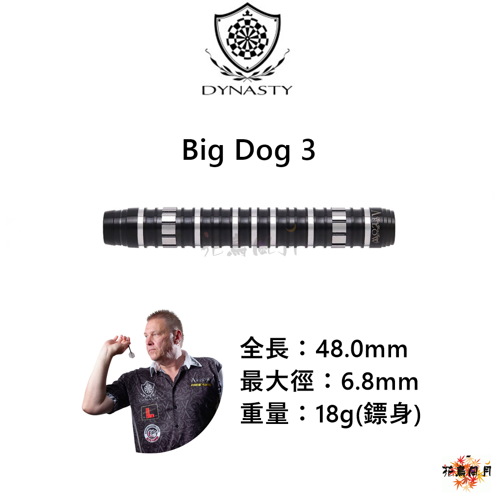 【DYNASTY】BLACK LINE Big Dog 3