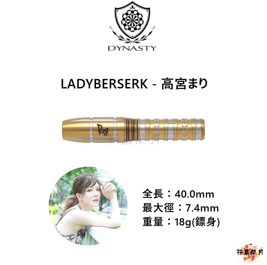 【DYNASTY】2BA LADYBERSERK 高宮まり