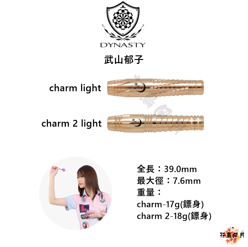 【DYNASTY x Triple 8】2BA CHARM LIGHT 武山郁子