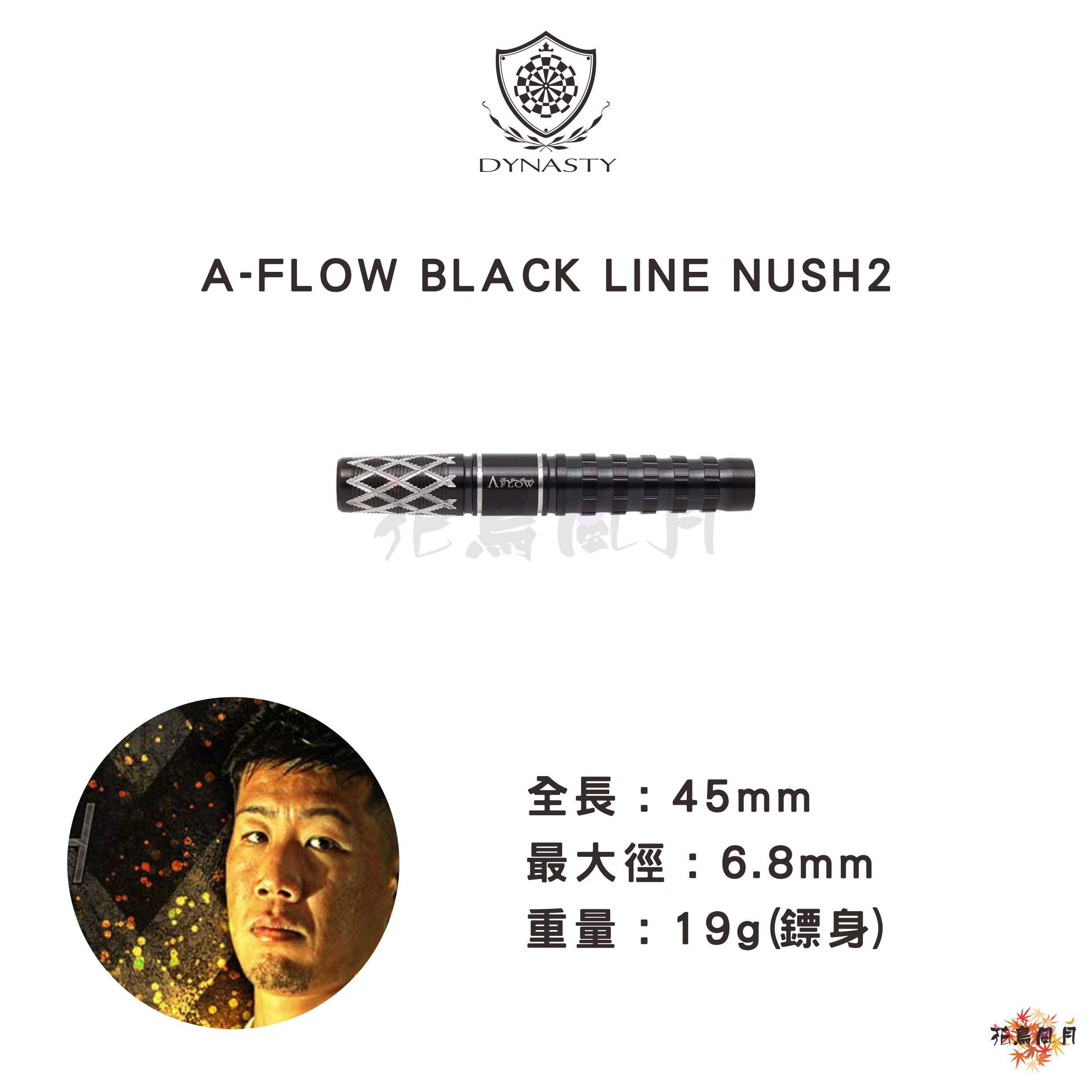 【DYNASTY】BLACK LINE NUSH 2 中村俊太郎 2