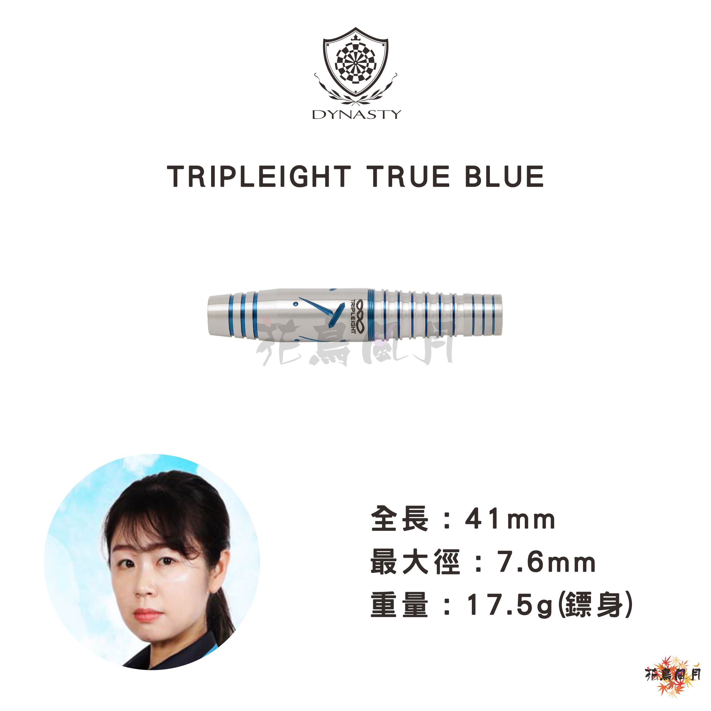 【DYNASTY x Triple 8】2BA TRUE BLUE 鈴木さつき 2