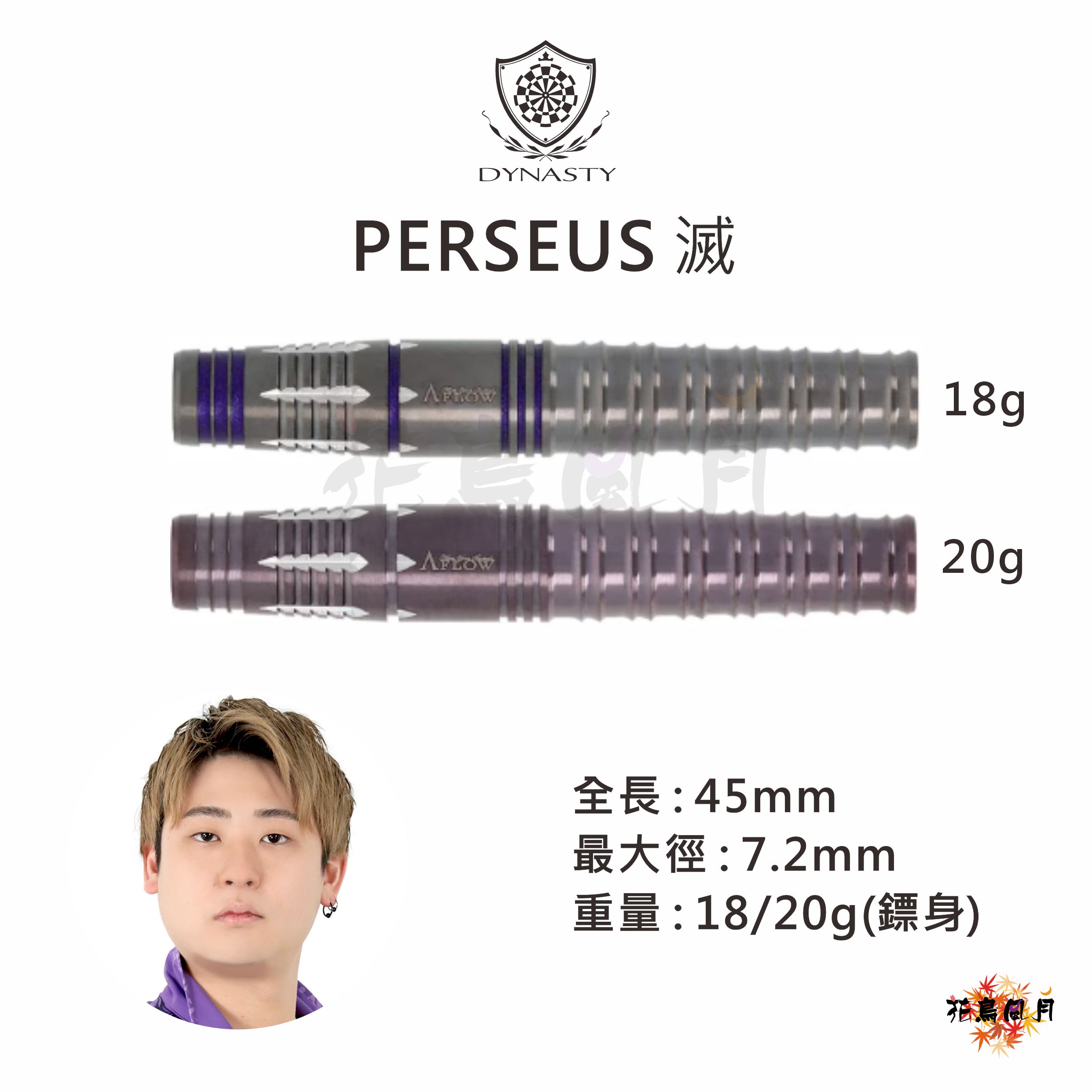 【DYNASTY】2BA BLACK LINE PERSEUS 滅 畦元隆成 [18G (黑) - Free]