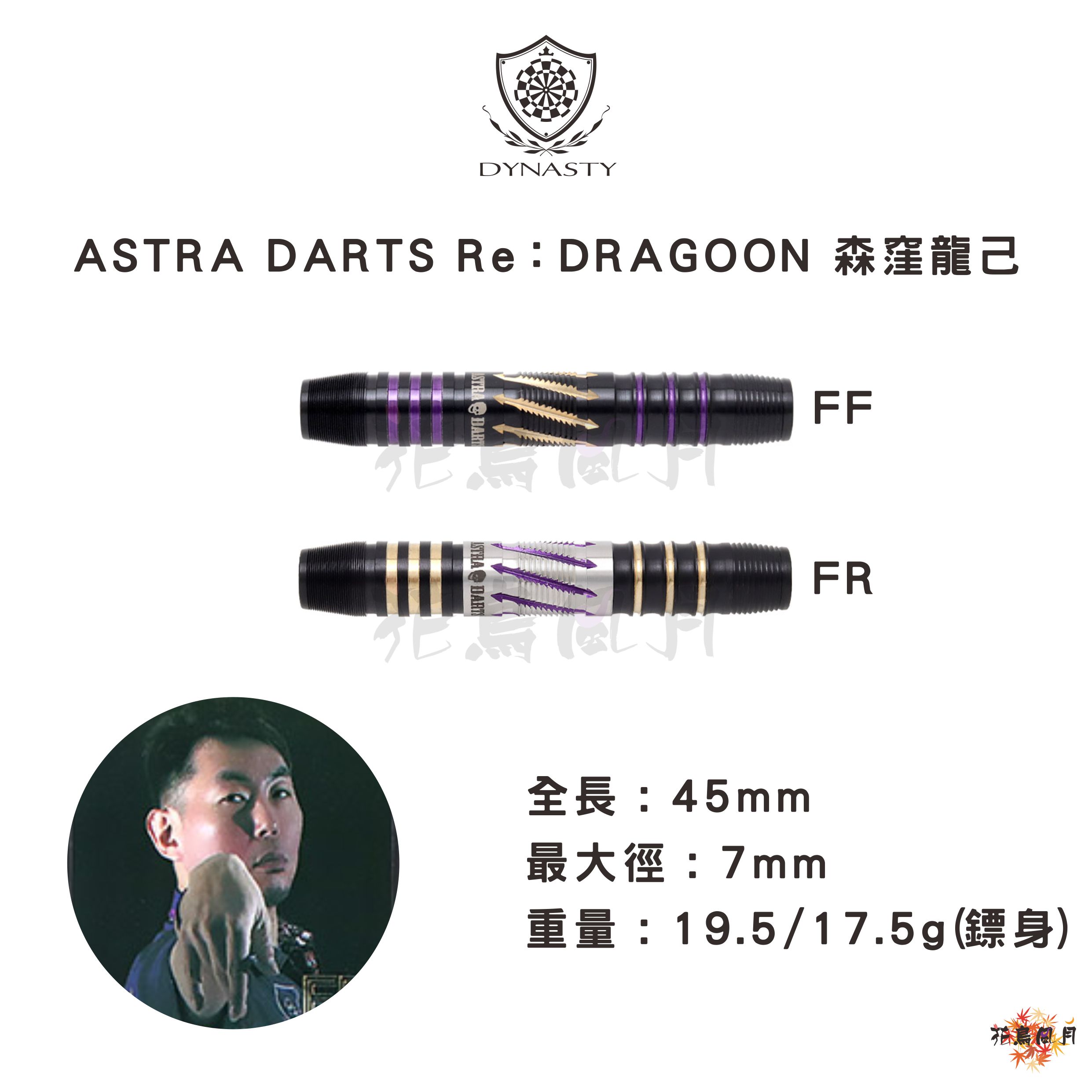 【DYNASTY】2BA ASTRA Re : DRAGOON 森窪龍己 [FF - Free]