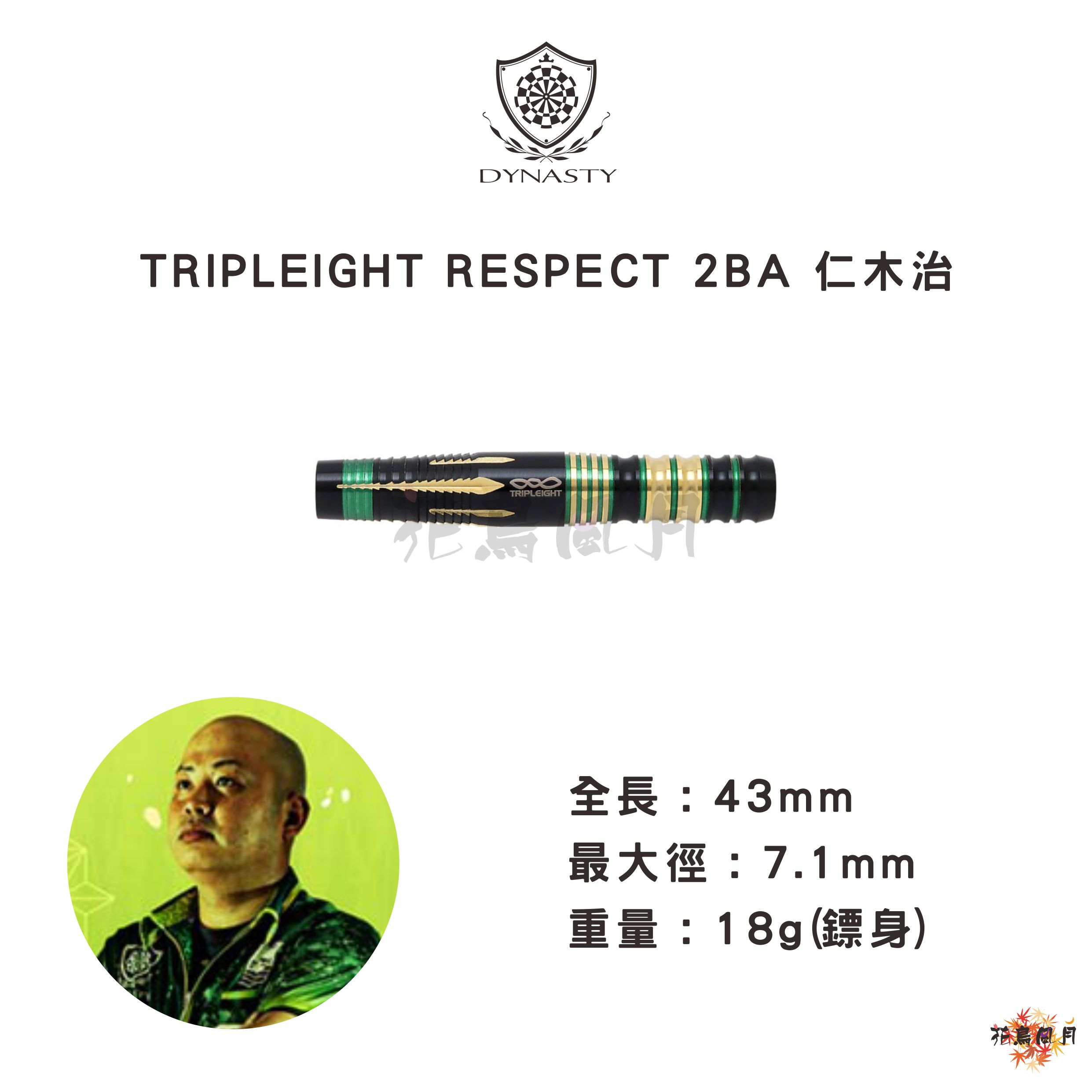 【DYNASTY x Triple 8】2BA RESPECT 仁木治