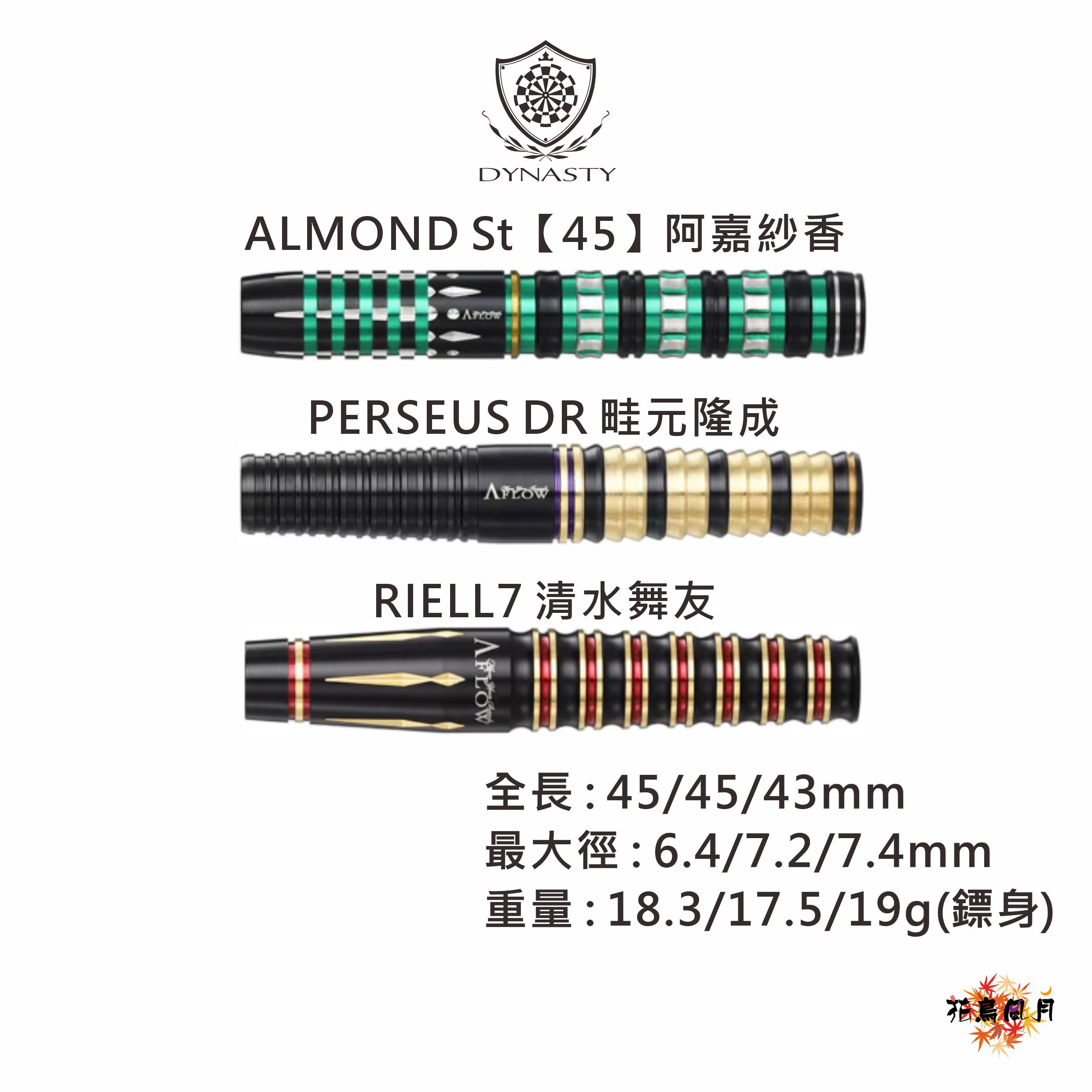 【DYNASTY】2BA BLACK LINE Player Limited Edition [已售完阿嘉紗香 ALMOND ST 18.3g - Free]