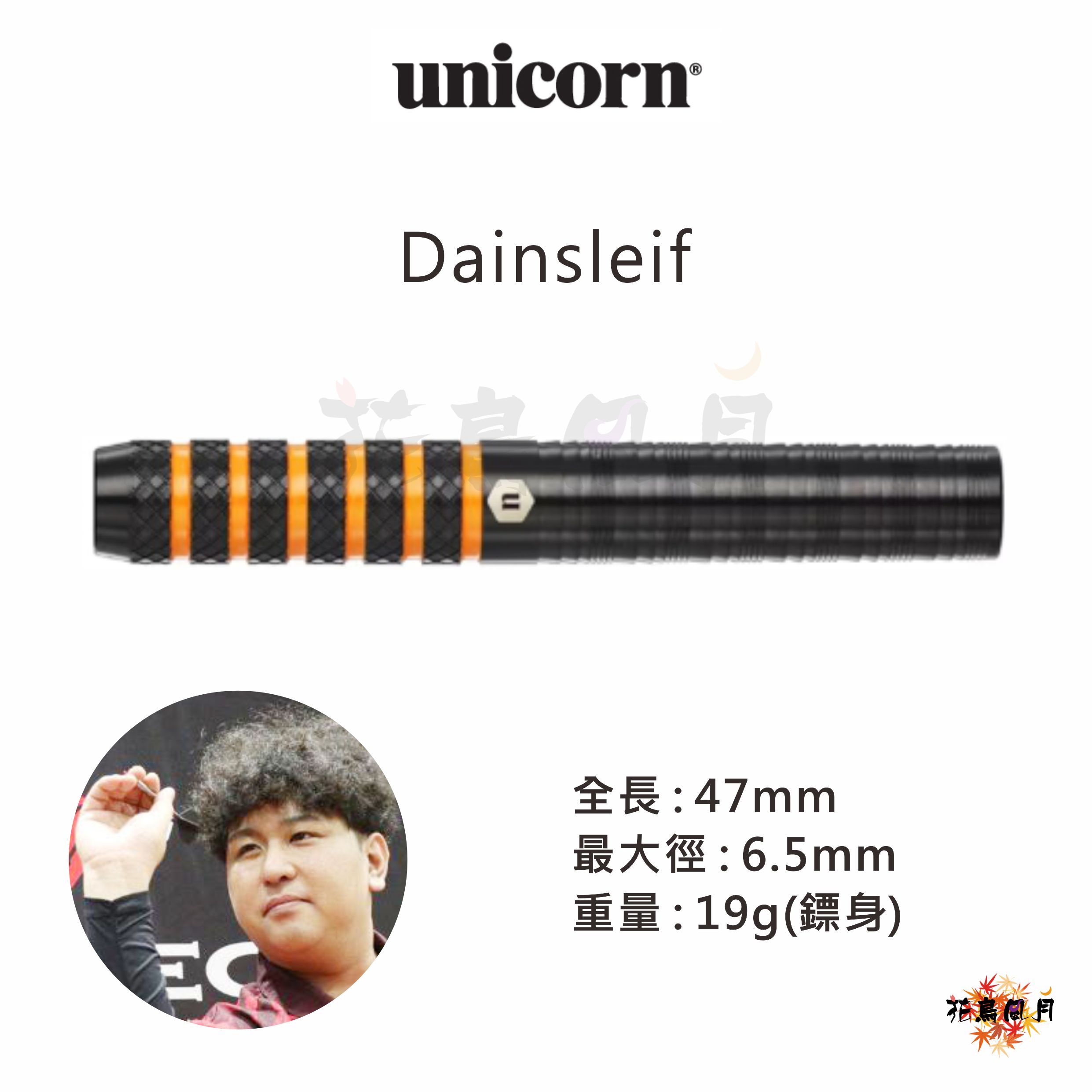【Unicorn】2BA Dainsleif  伊波実樹也