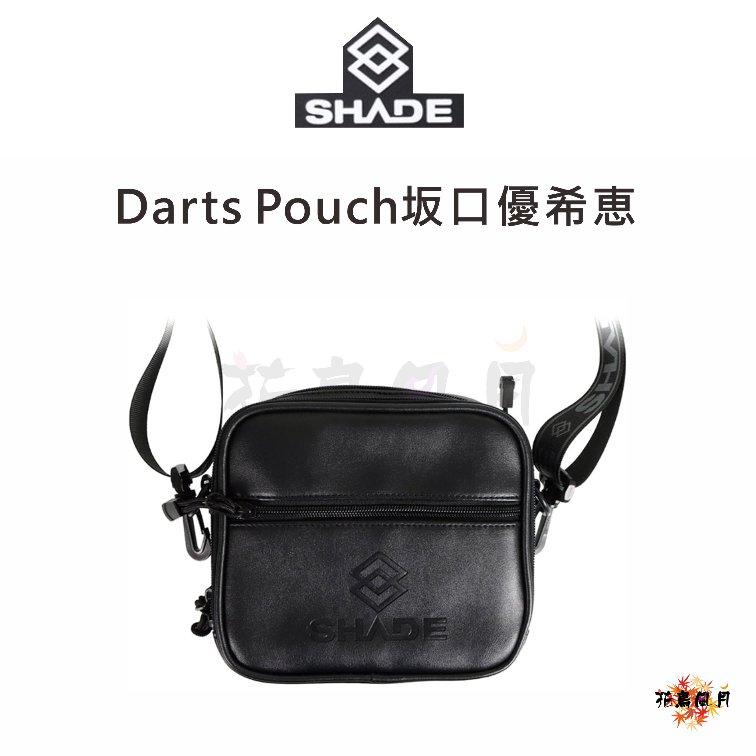 【SHADE】Darts Pouch 坂口優希恵