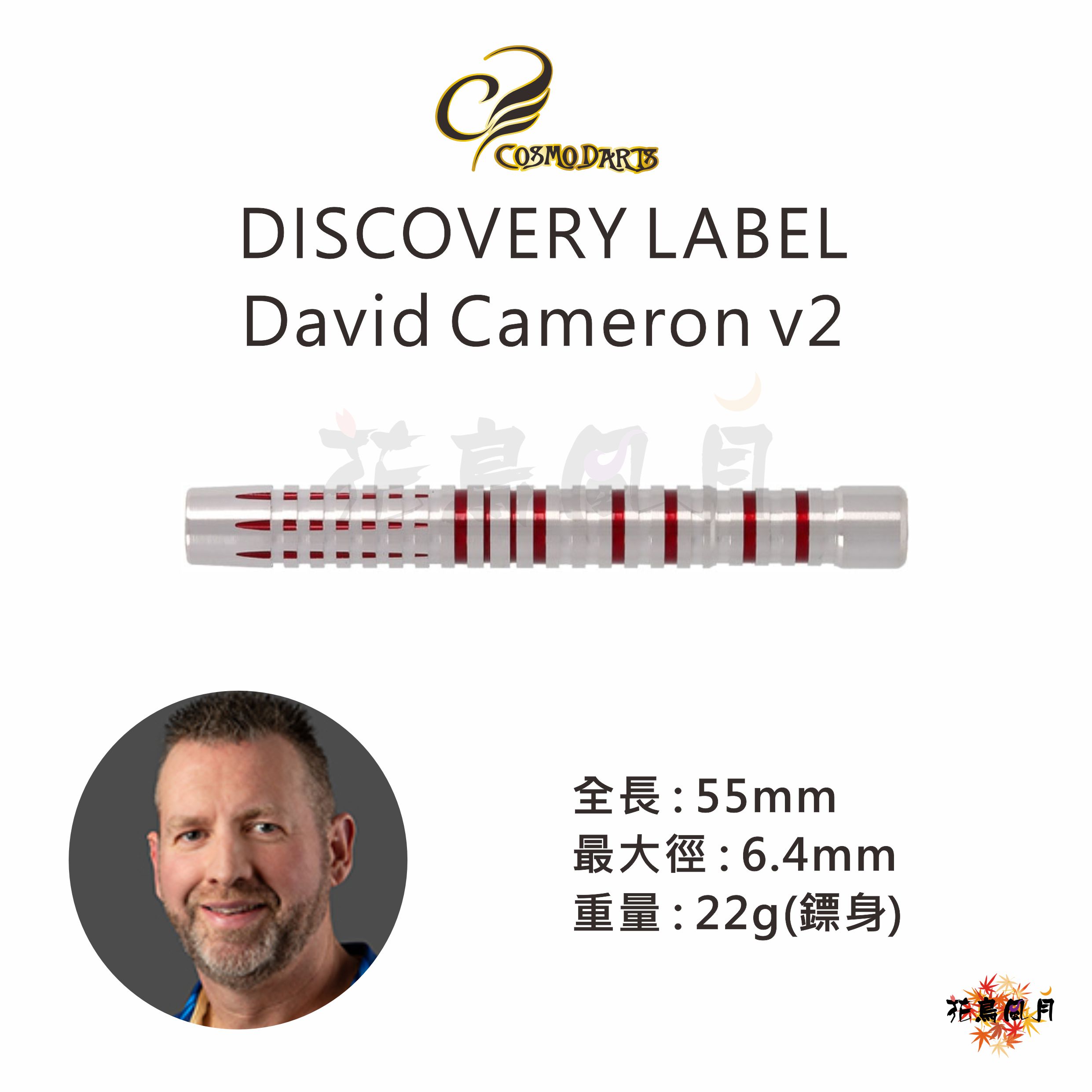 【Cosmodarts】DISCOVERY LABEL David Cameron V2