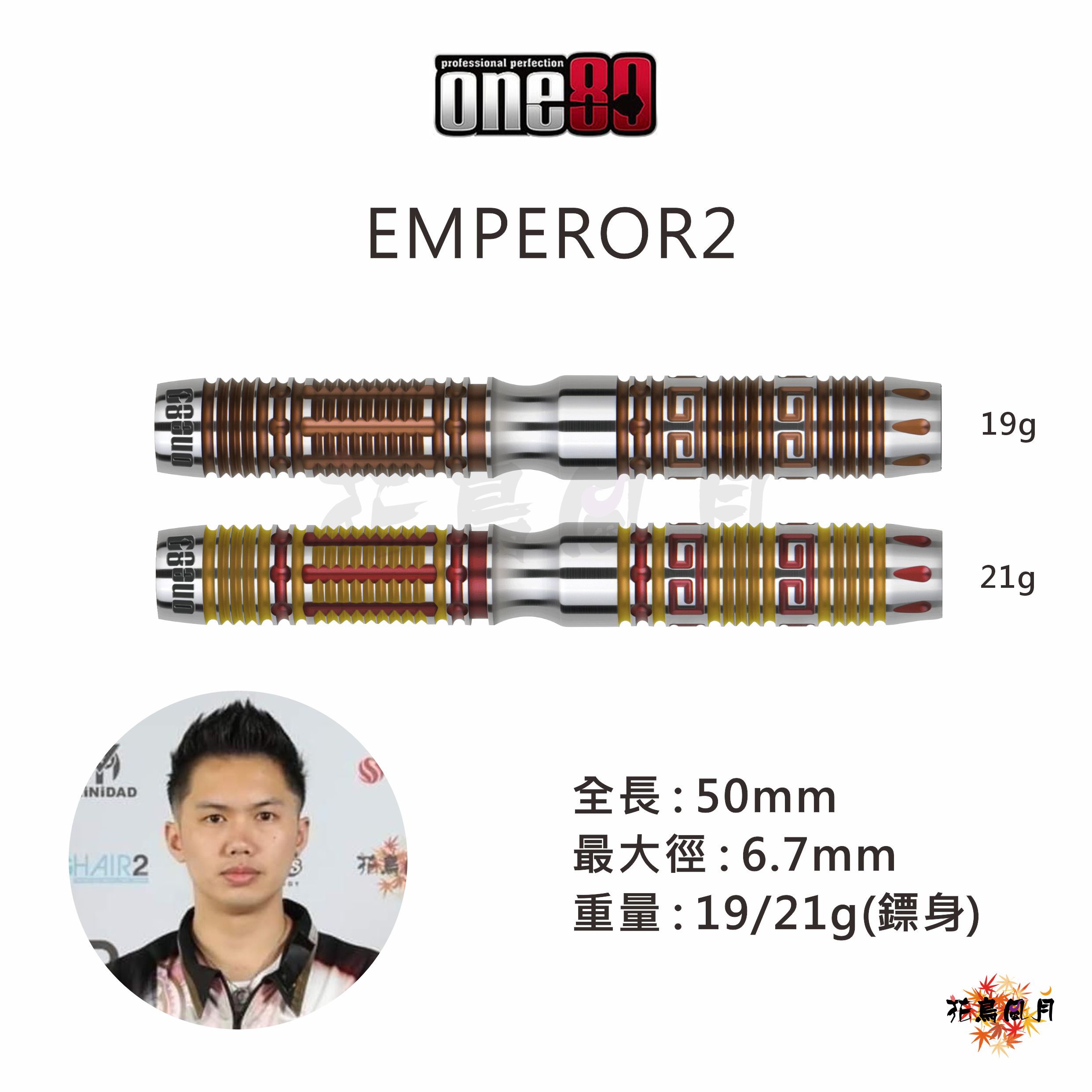 【one80】2BA Emperor II Tom Yang [19G - free]