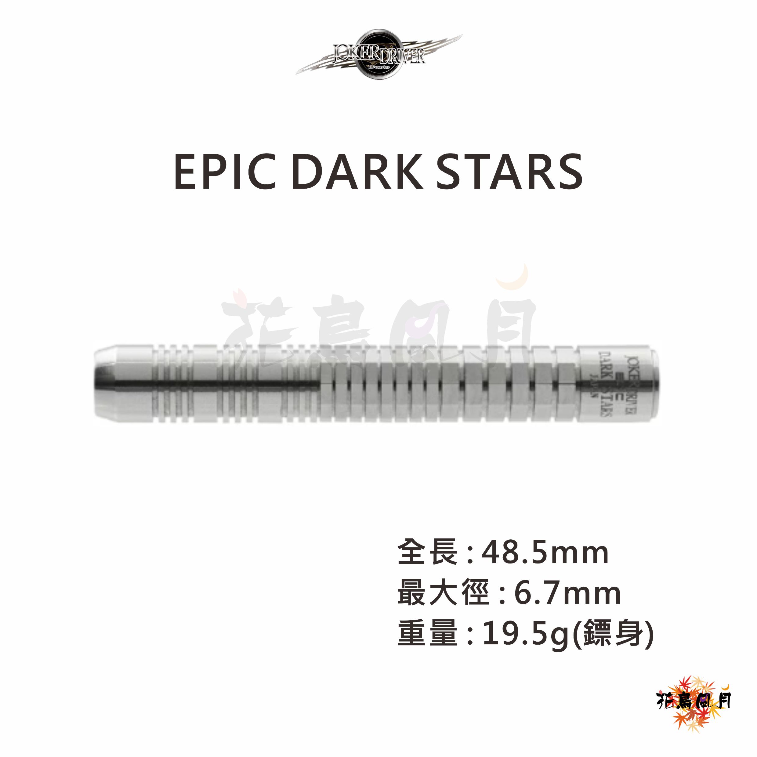 【JOKER DRIVER】2BA EPIC DARK STARS