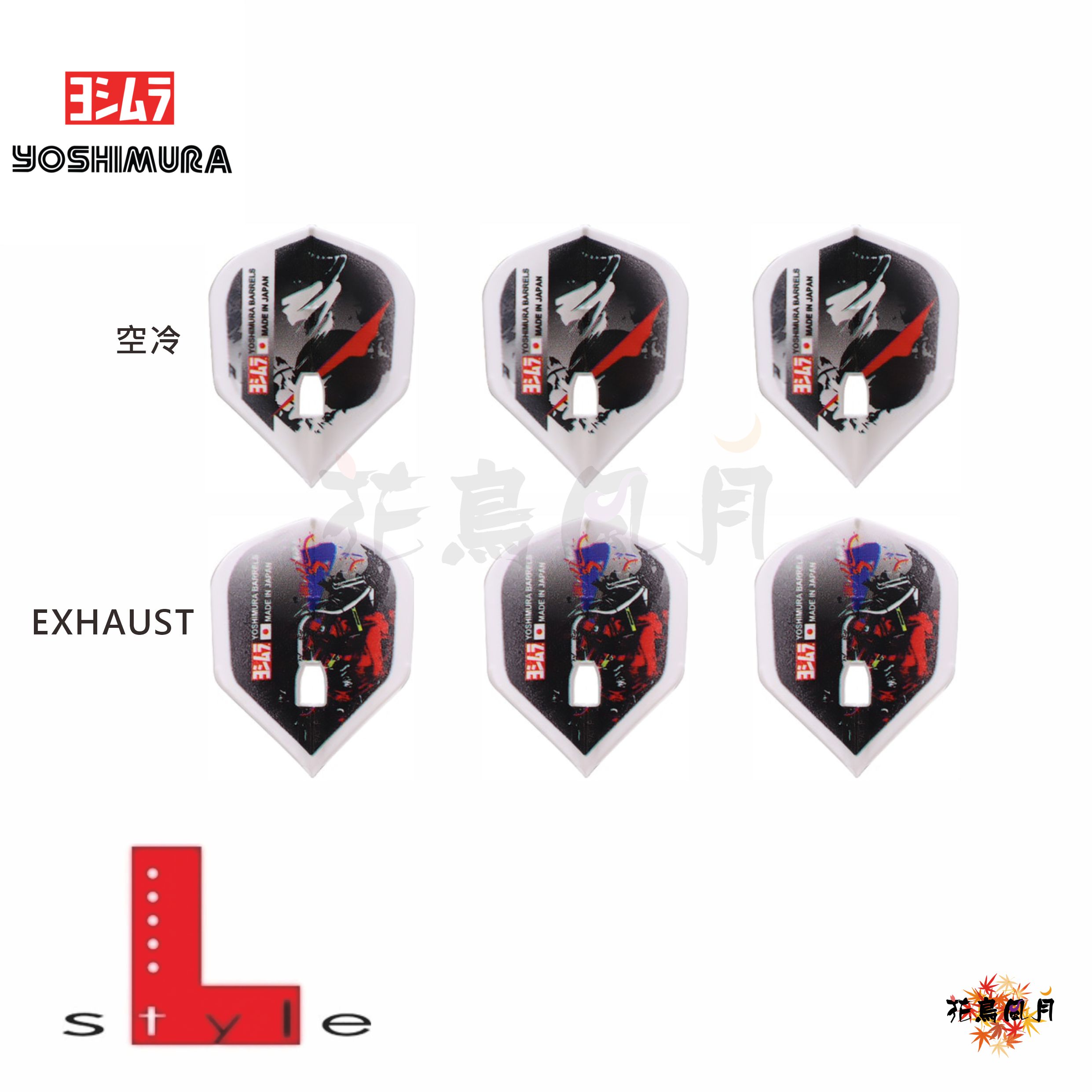 【L-style】Flight L x YOSHIMURA EXHAUST/空冷 [Shape]