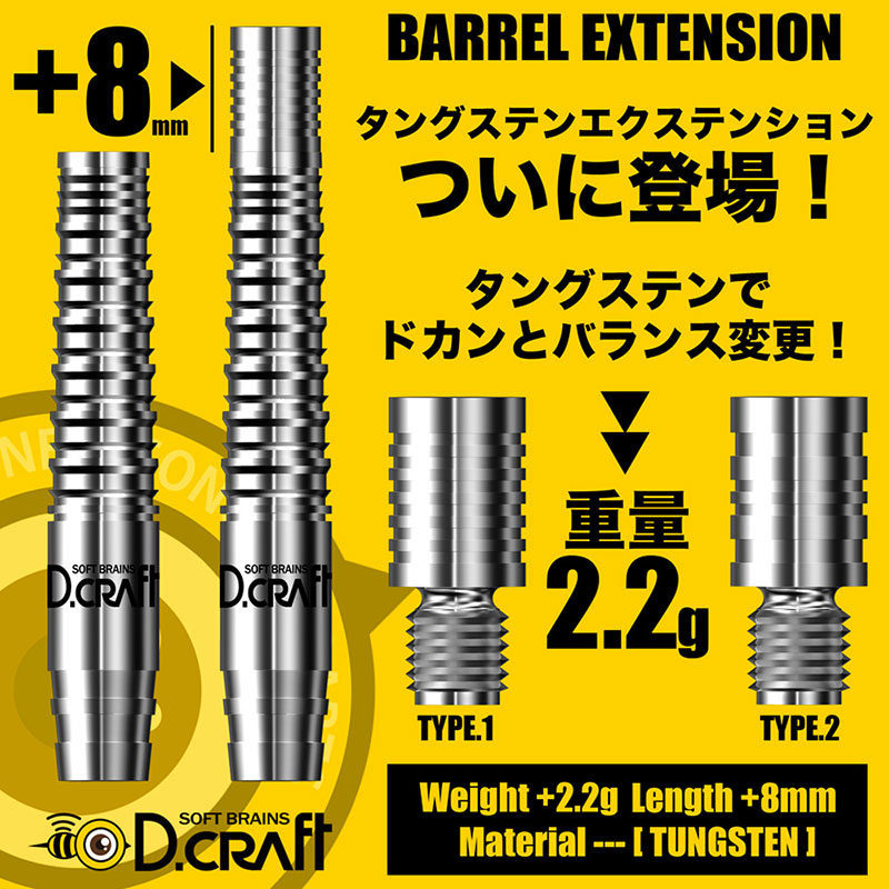 【D-CRAFT】BARREL EXTENSION TUNGSTEN 2