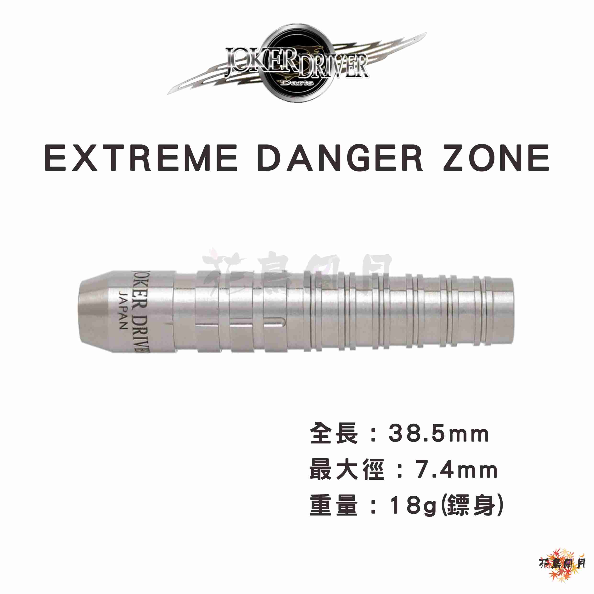 【JOKER DRIVER】2BA EXTREME DANGER ZONE
