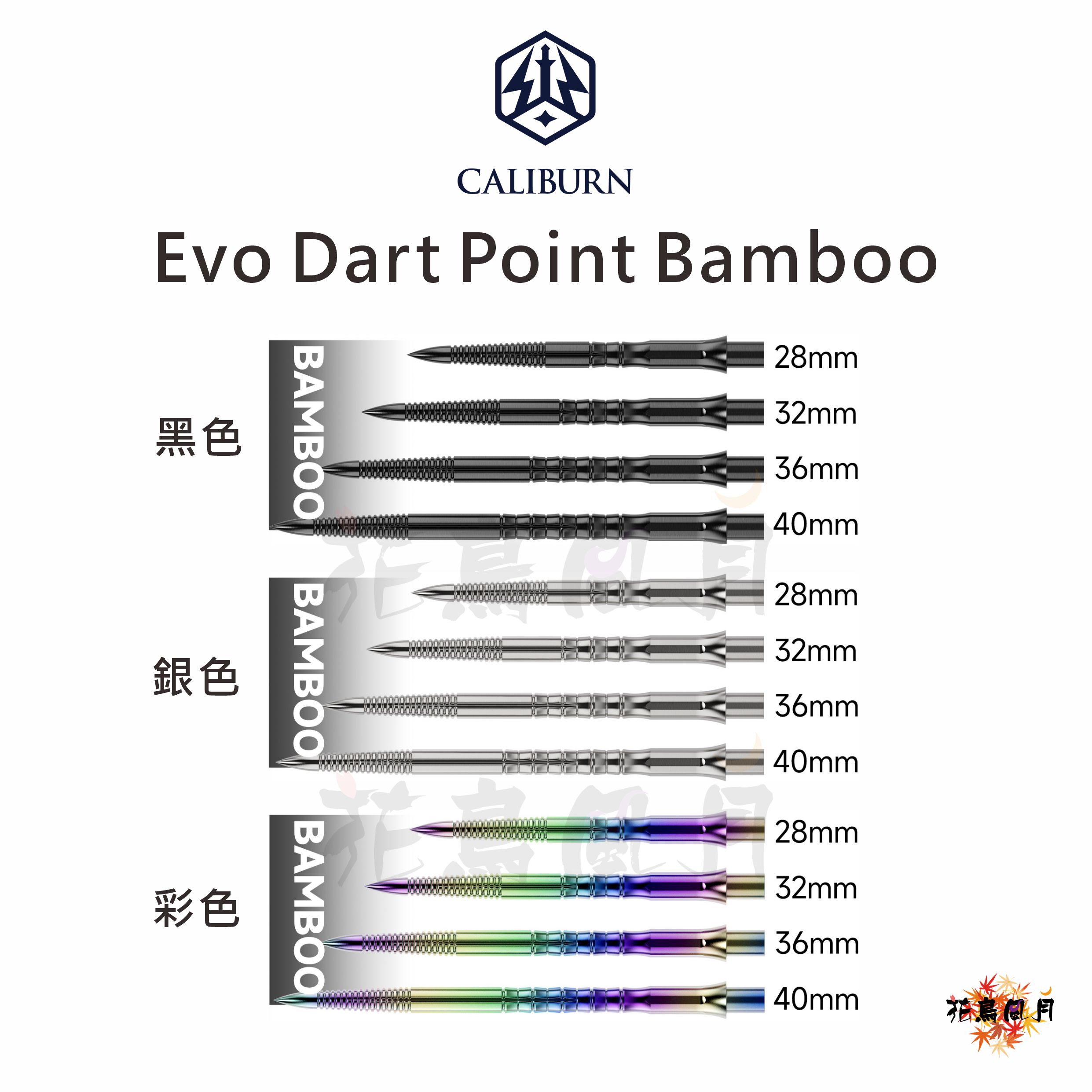 【CALIBURN】Evo Dart Point Bamboo