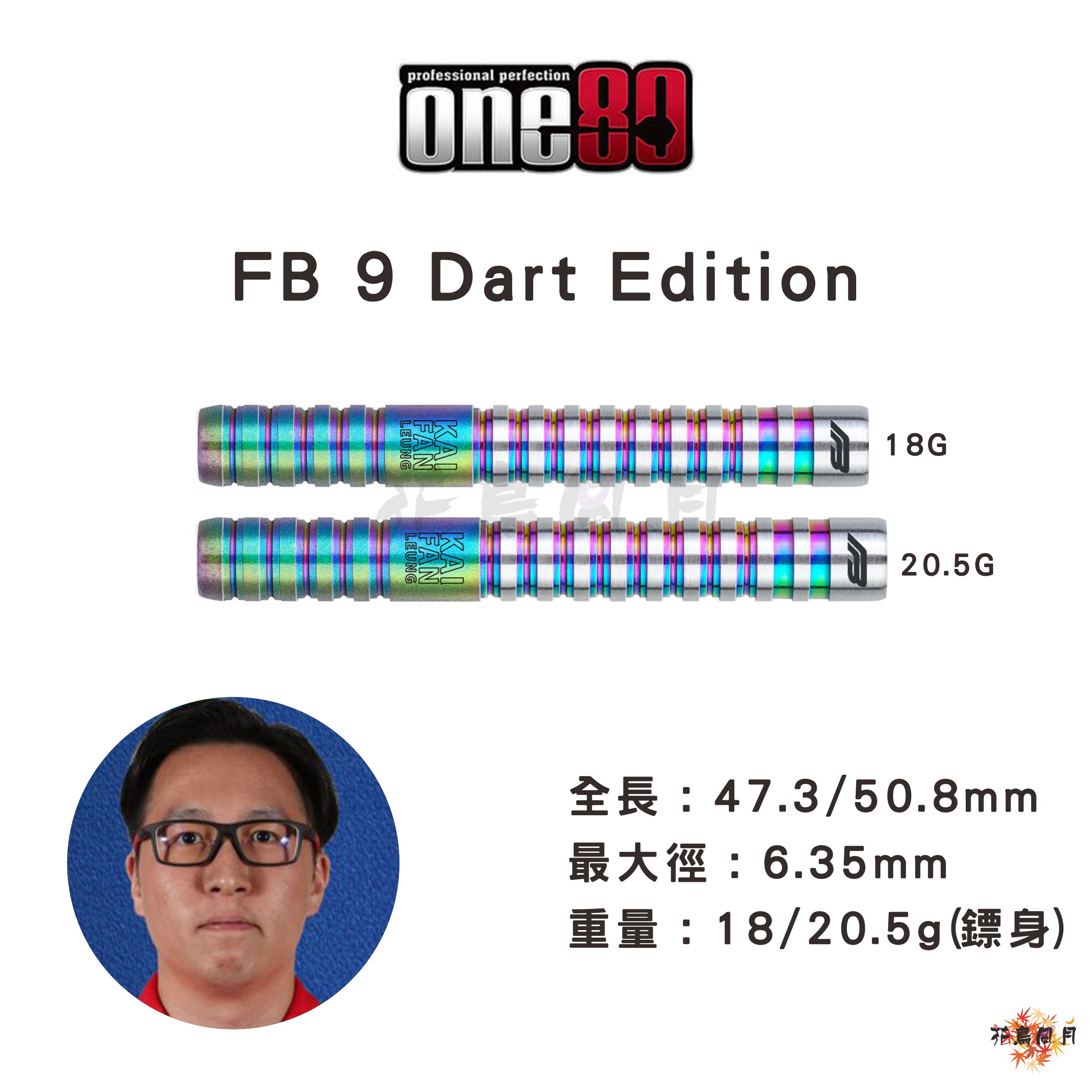 【one80】2BA FB Leung 9 Dart Edition [18g - free]