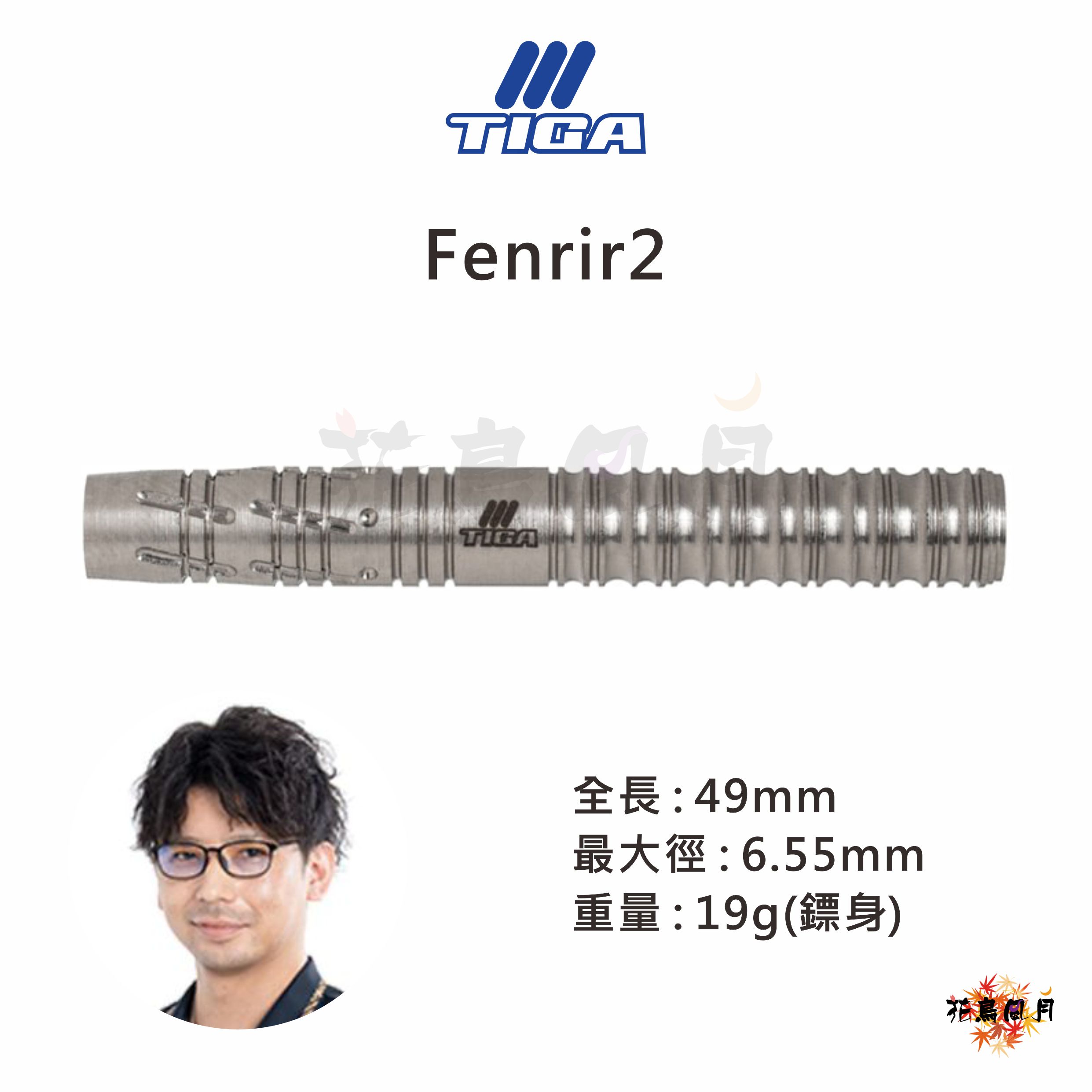 【TIGA】2BA Fenrir 2 岡野翔