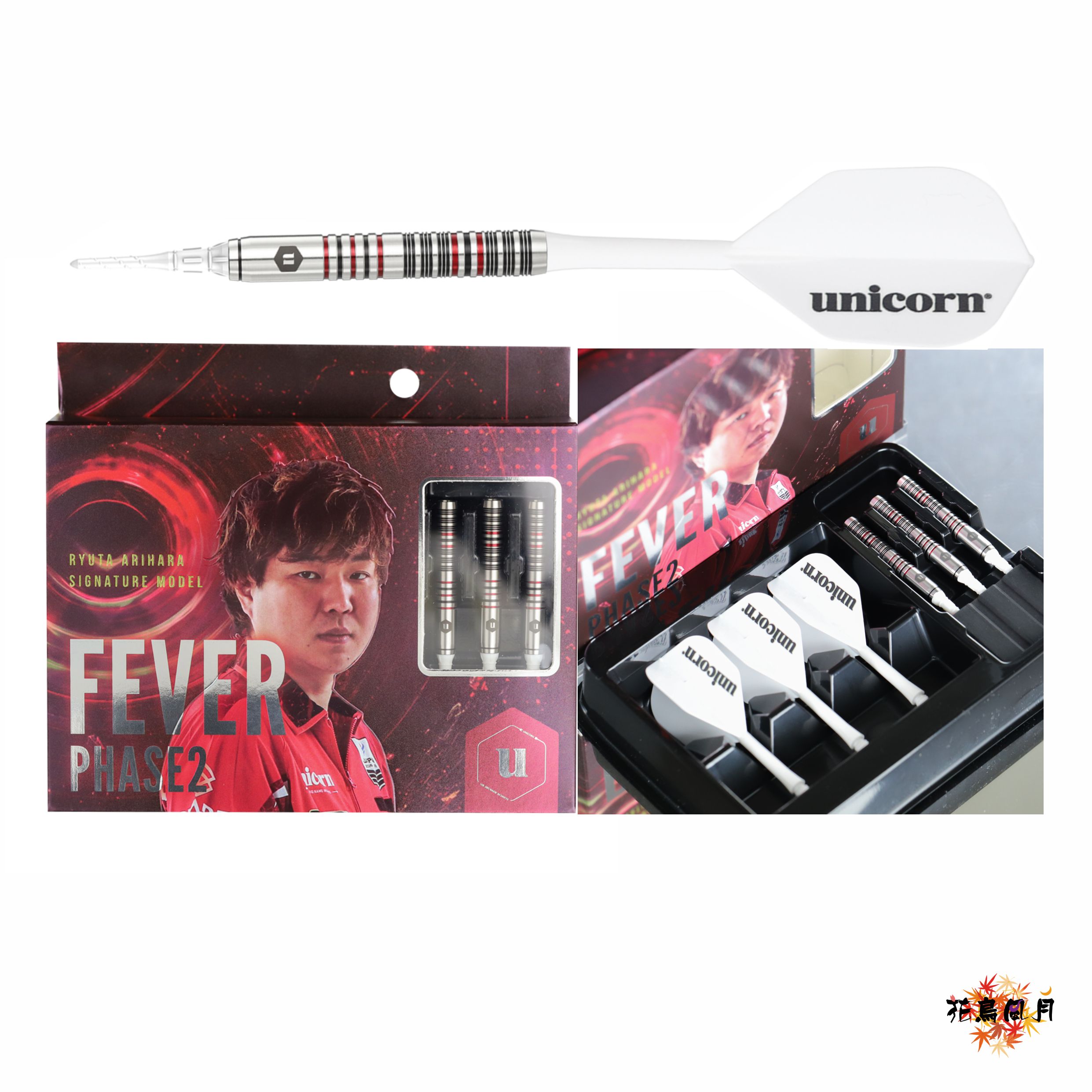 【Unicorn】2BA Fever Phase2 有原竜太 2