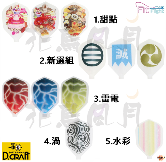 【Fit】Fit Flight x D-CRAFT 2020 [Shape]