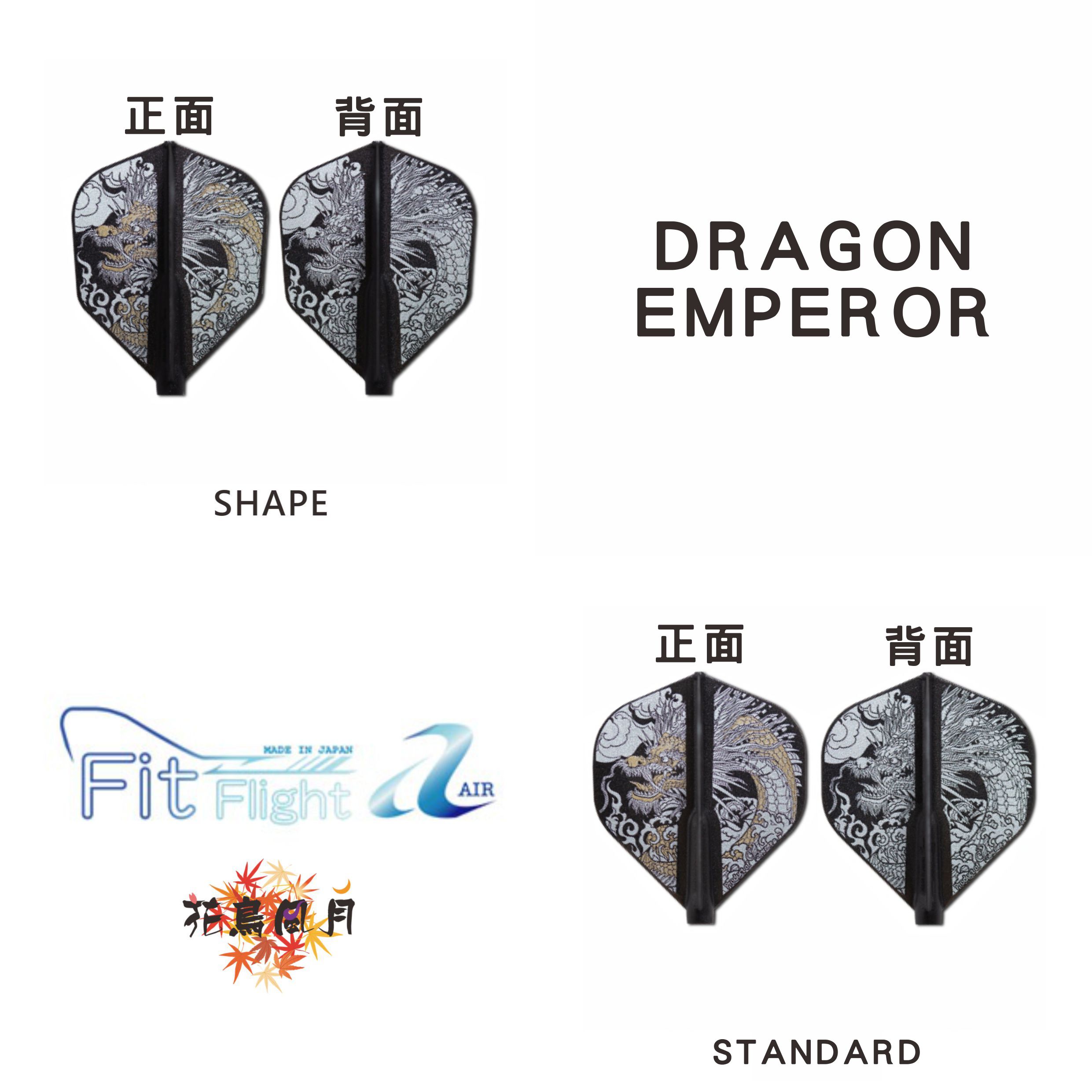 【Fit】Fit Flight AIR x Printed DRAGON EMPEROR [Shape - free]