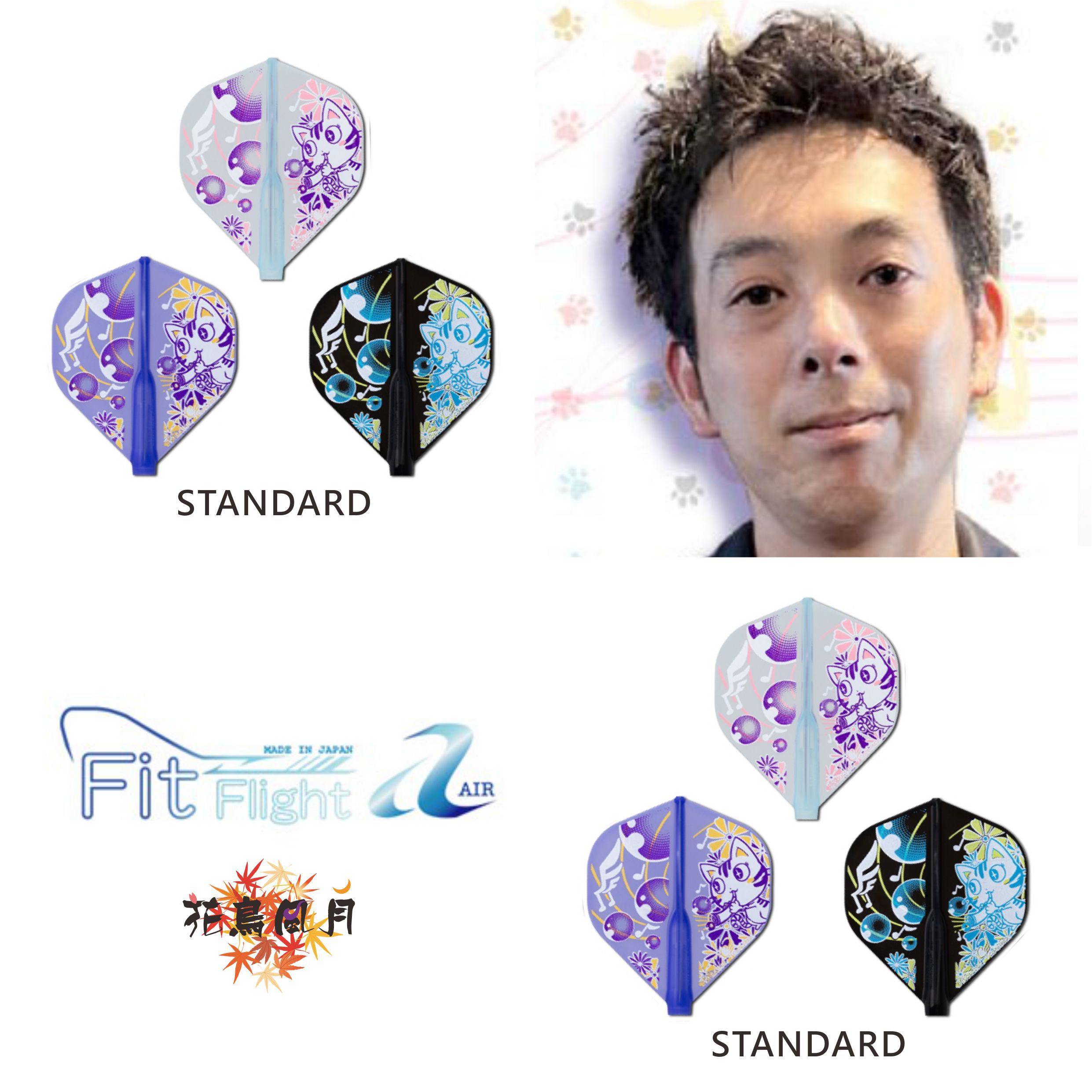 【Fit】Fit Flight AIR × 松波甫 [Standard]