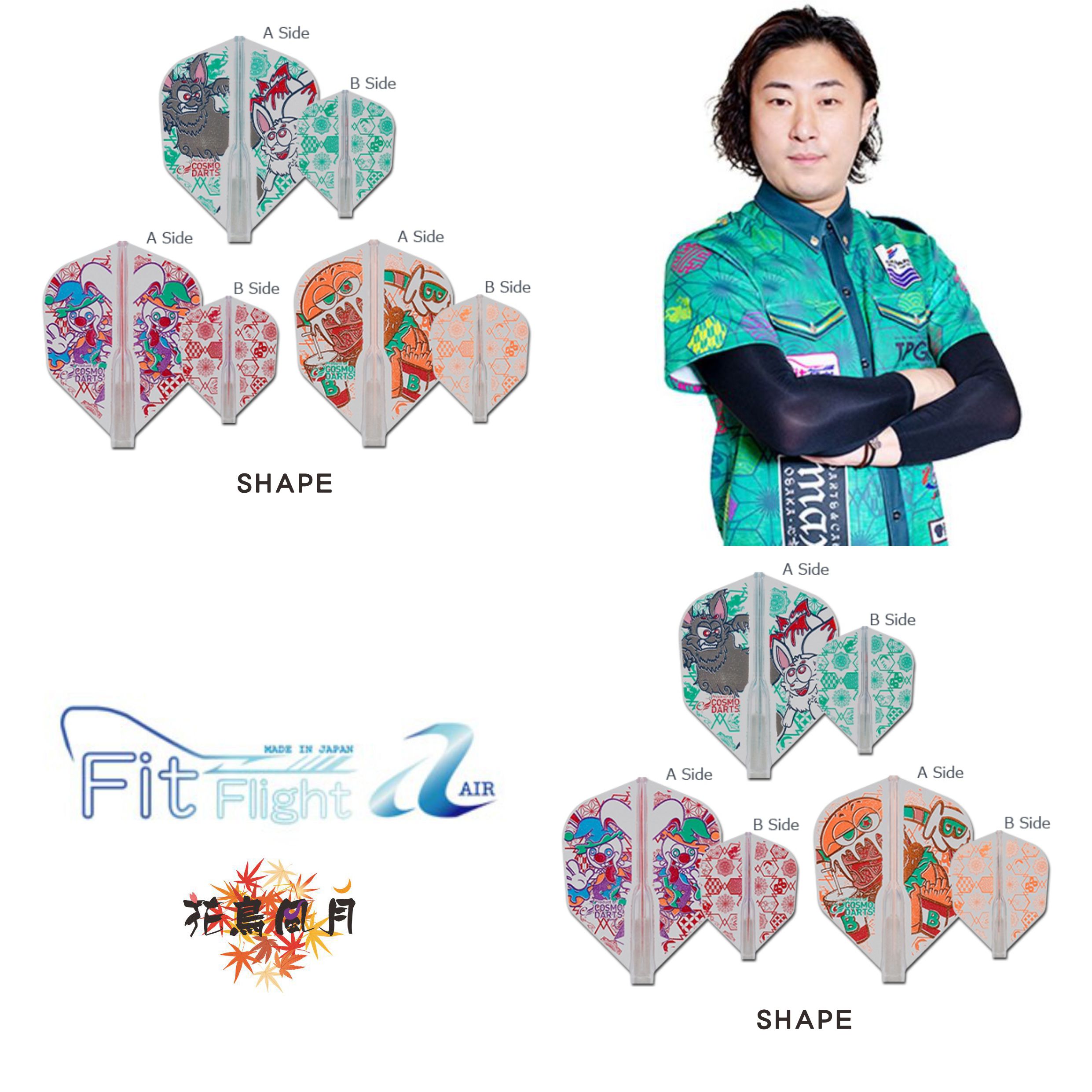 【Fit】Fit Flight AIR x 馬場善久 3 [Shape]