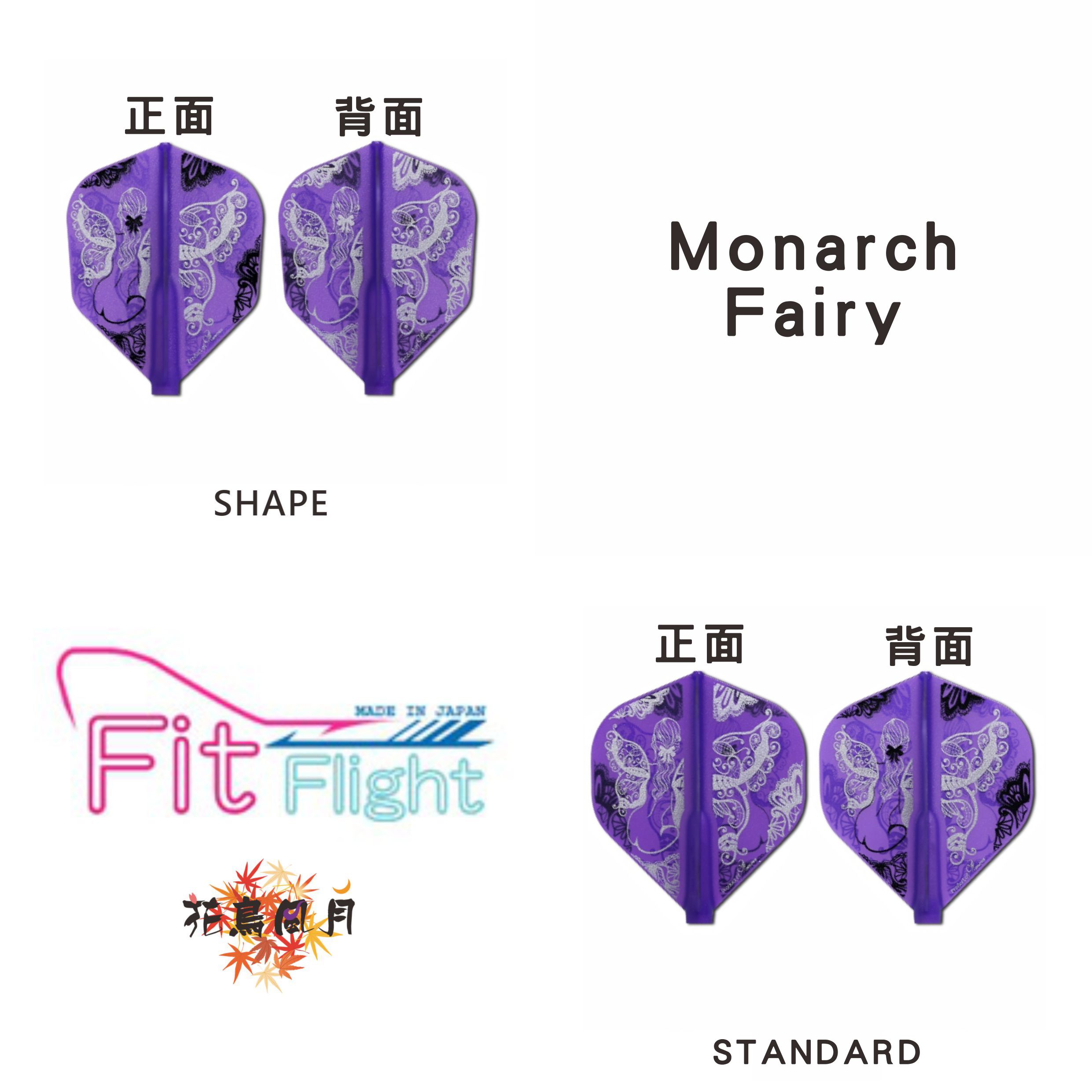 【Fit】Fit Flight x Printed Monarch Fairy [Standard - free]