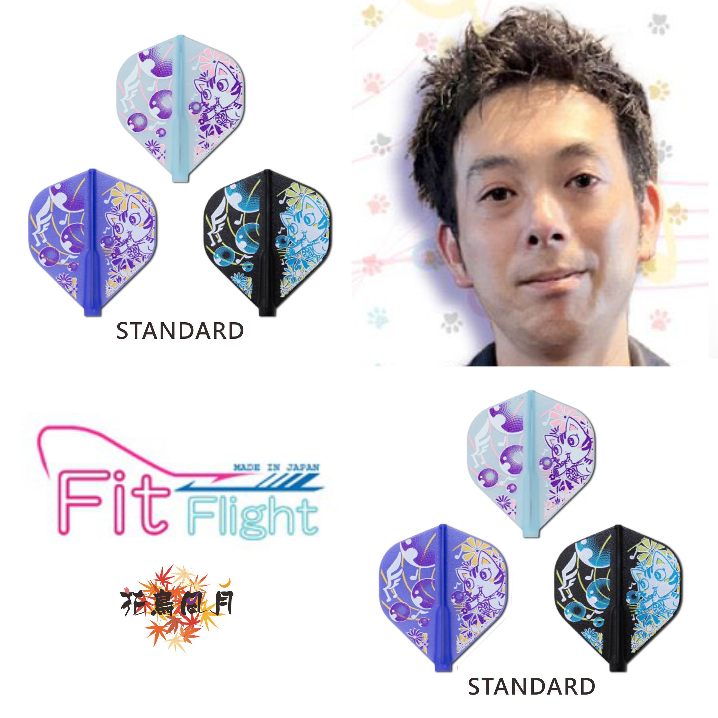 【Fit】Fit Flight × 松波甫 [Standard] 2