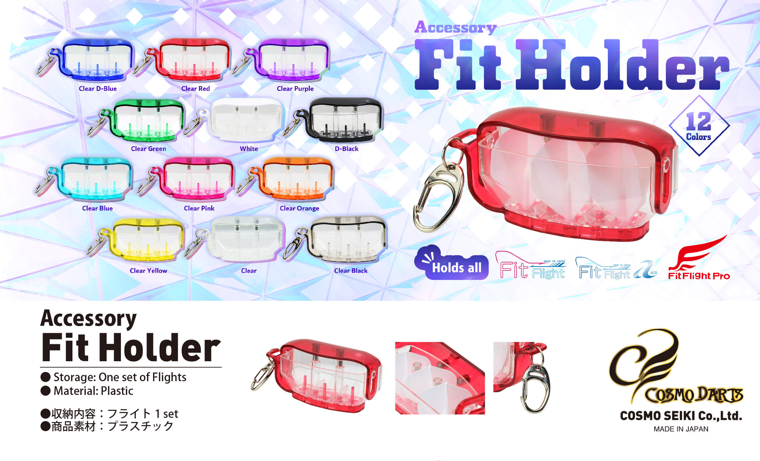 【Cosmo】Fit Flight Case Holder 3