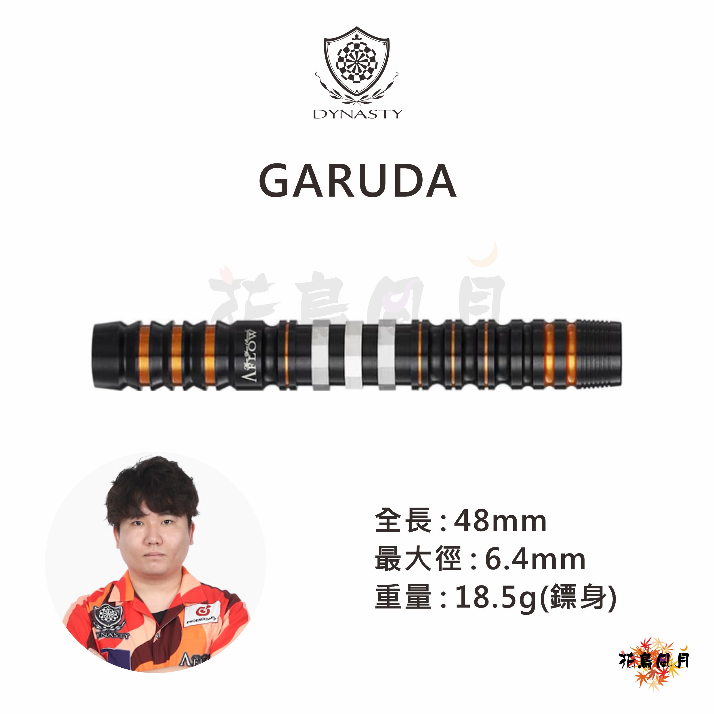 【DYNASTY】2BA  BLACK LINE GARUDA 名越圭祐