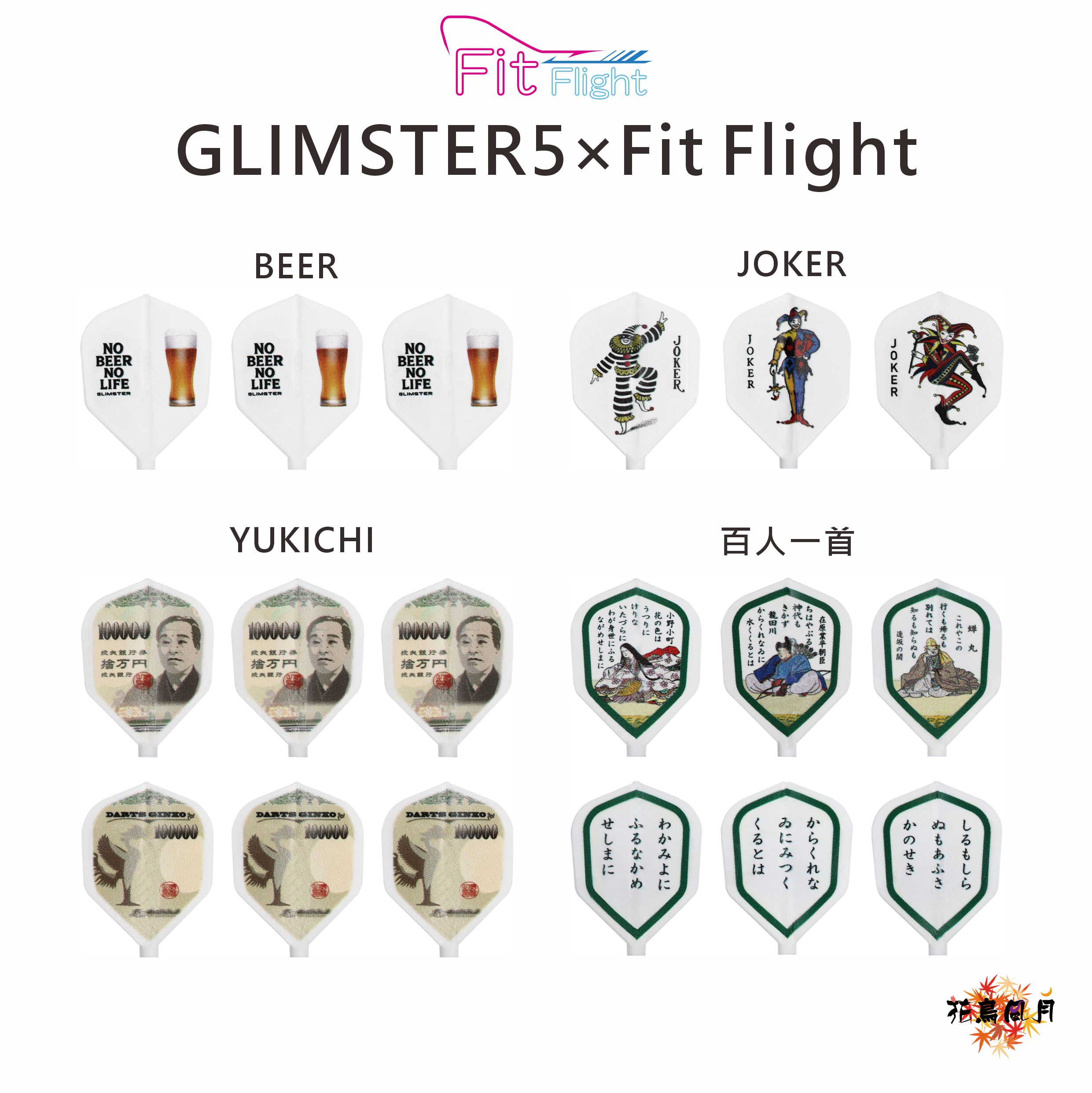 【Fit】Fit Flight x GLIMSTER 5 [Shape]