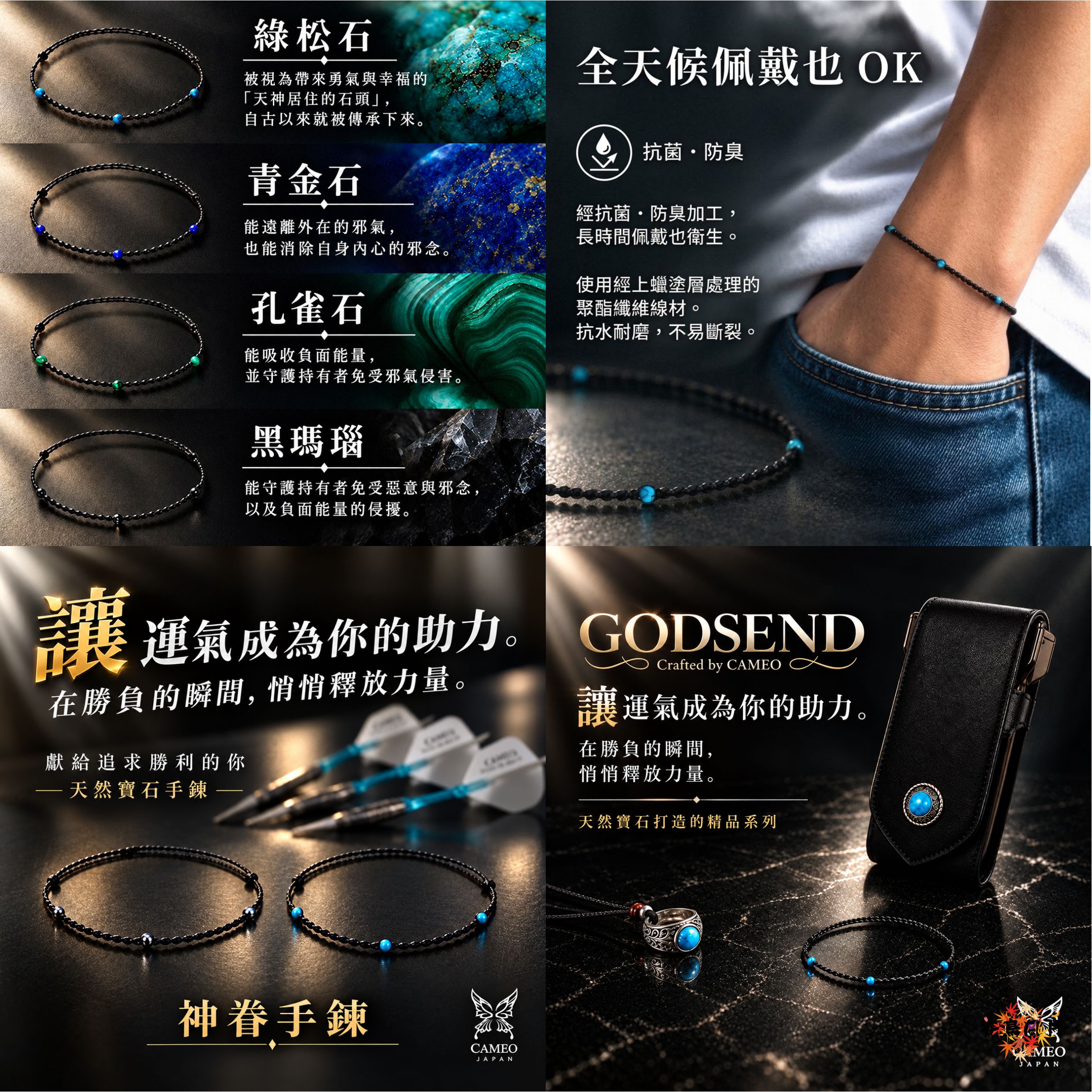【CAMEO】GODSEND BRACELET SL 手鍊 2