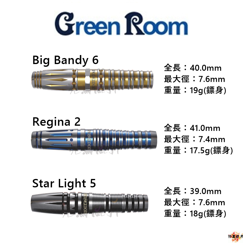 【GREEN ROOM】2023 限量版 [2BA] 2