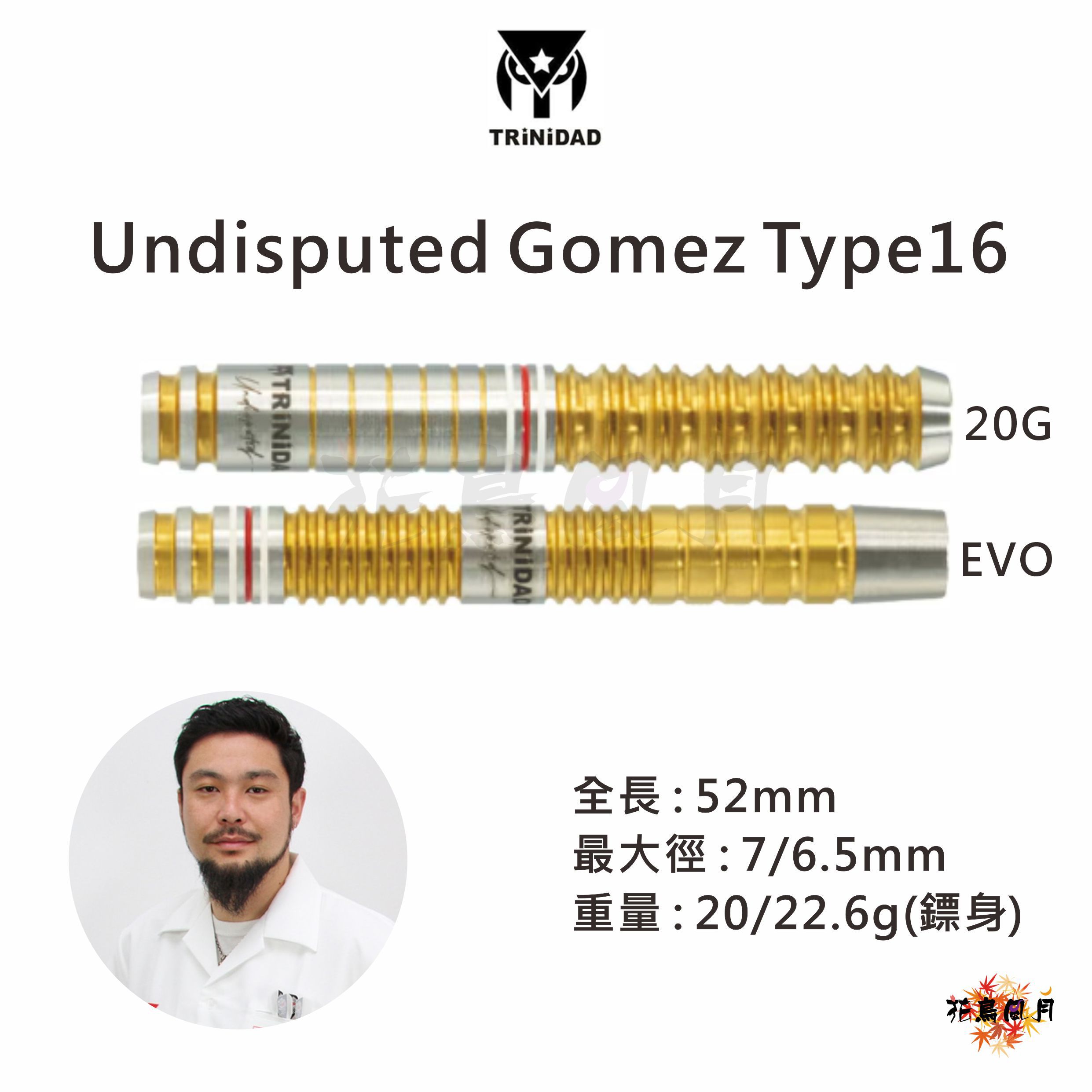 【TRINIDAD】Gomez16 20G / EVO 山田勇樹 [16 EVO - free]