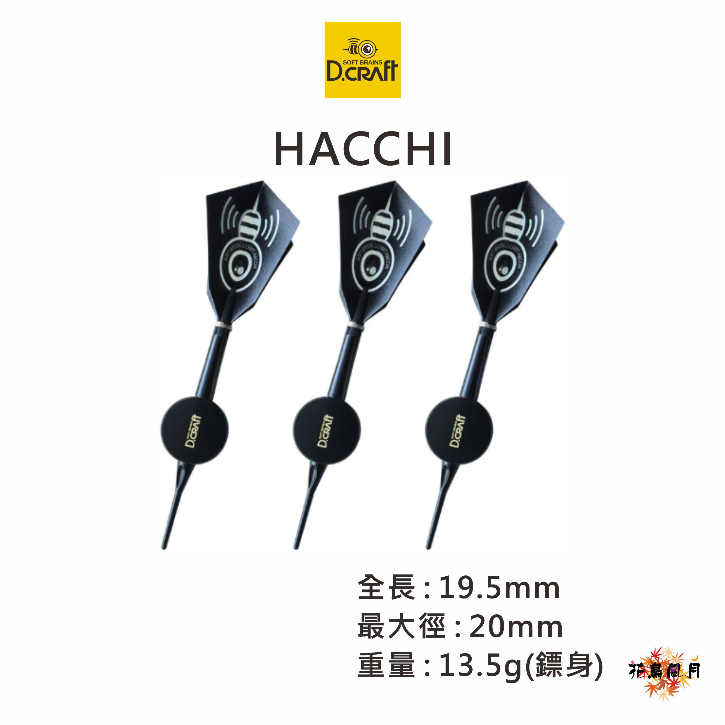 【D-CRAFT】2BA HACCHI