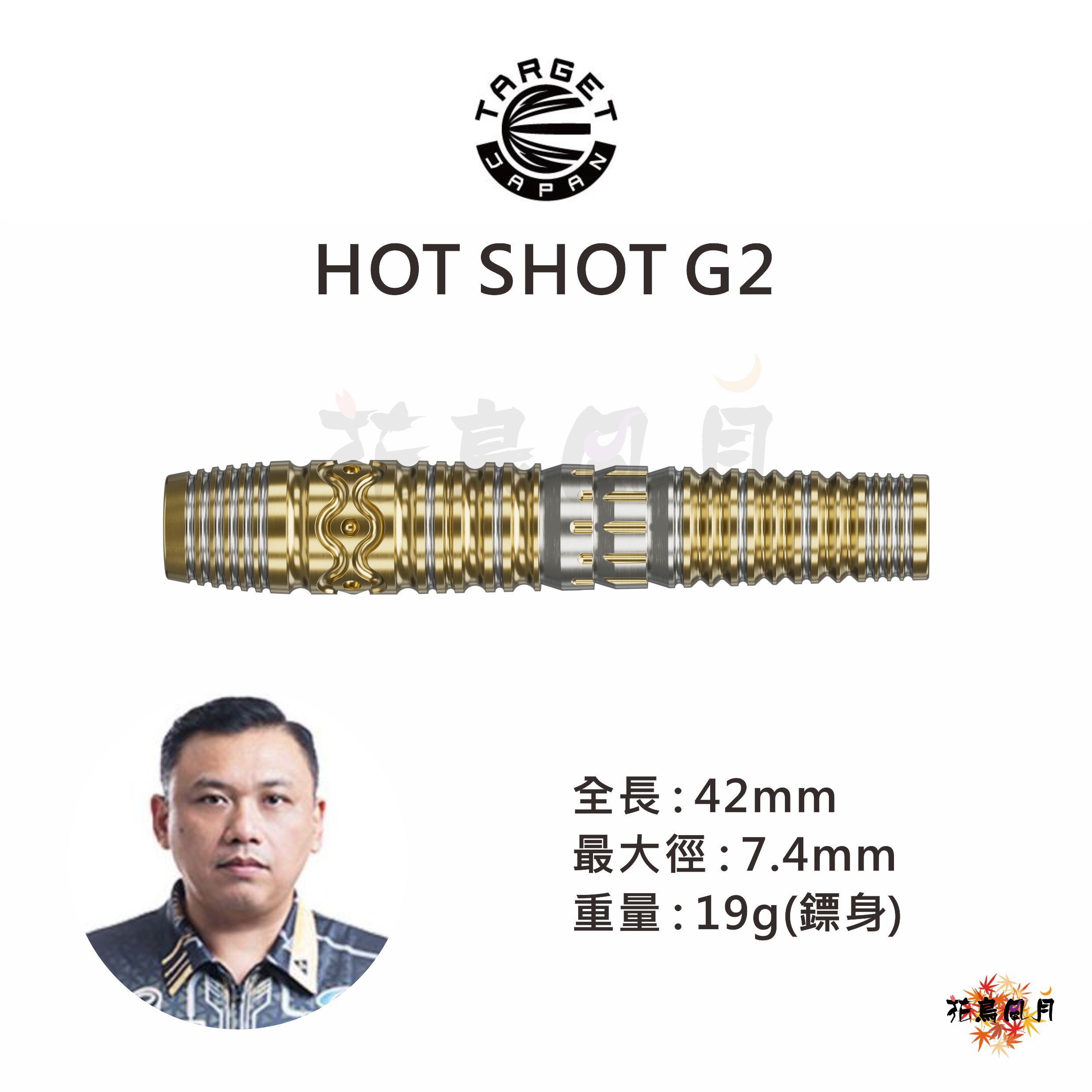 【TARGET】2BA HOT SHOT G2