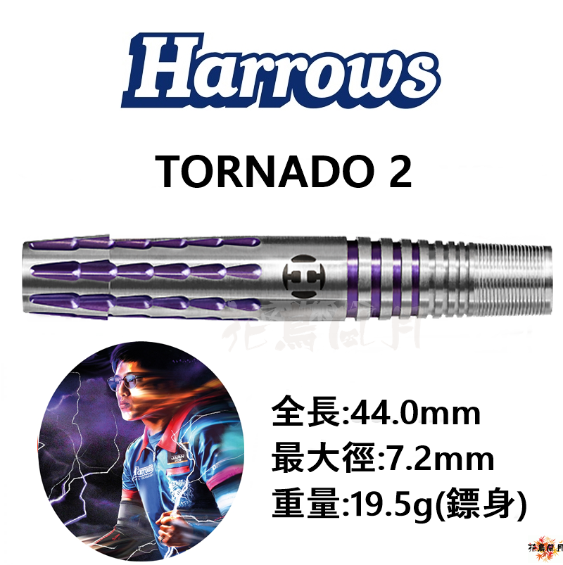 【Harrows】2BA THE TORNADO 2 90% 榎股慎吾MODEL