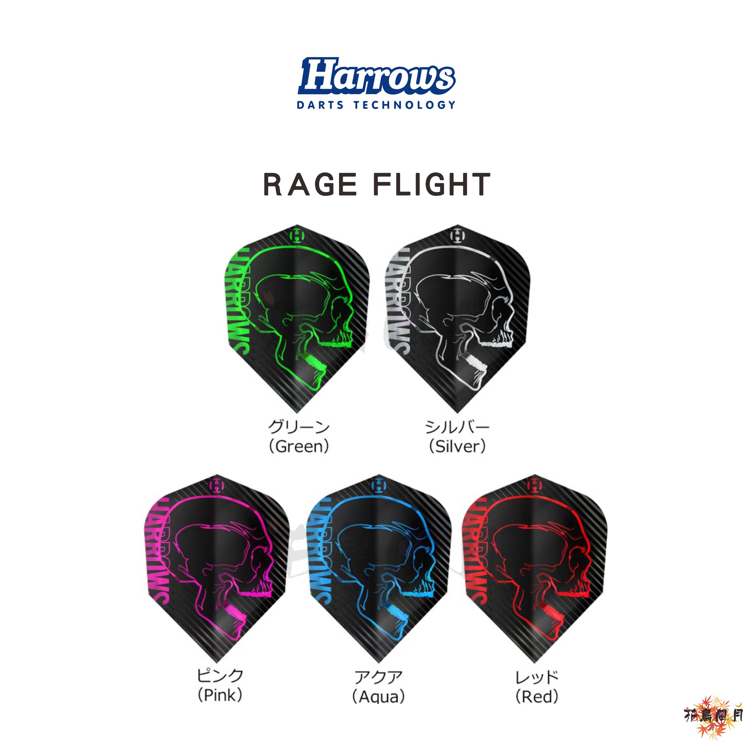 【Harrows】RAGE FLIGHT [Shape]→半價！ 2