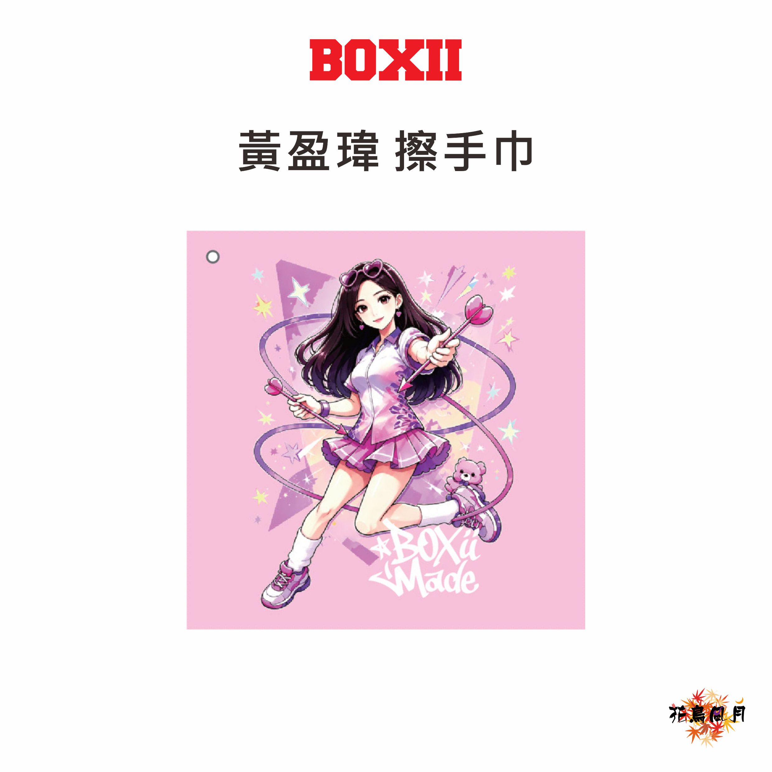【BOXII】2026 黄盈瑋 Hebe Player Hand Towel