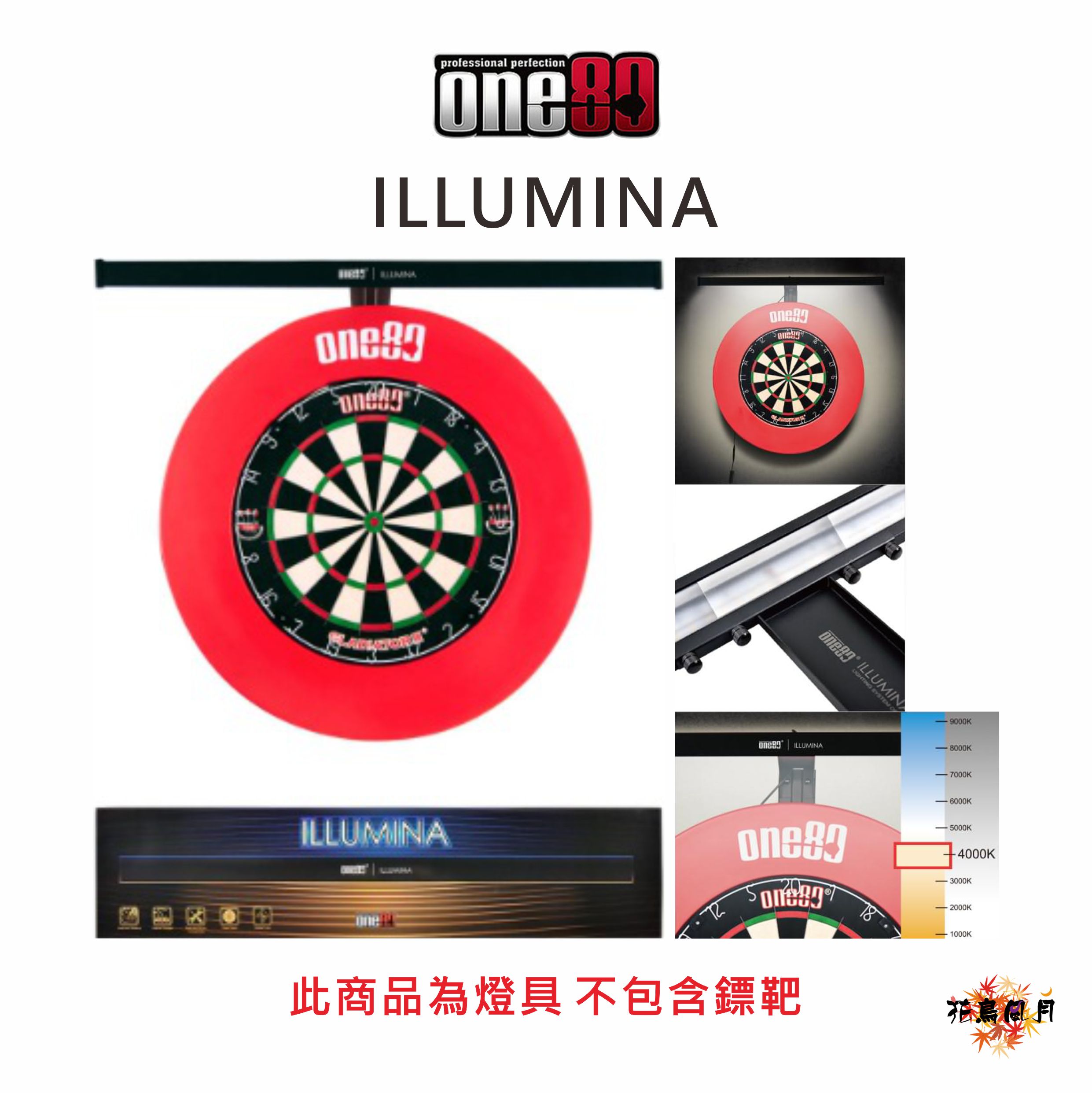 【one80】ILLUMINA 鏢靶照明系統 [限台灣國內宅配]