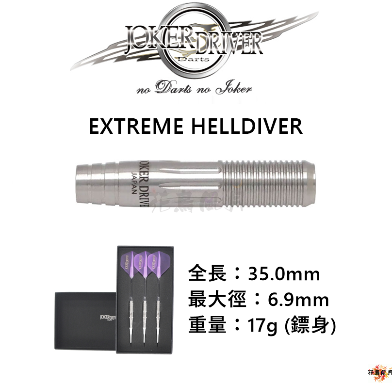 【JOKER DRIVER】2BA EXTREME HELLDIVER
