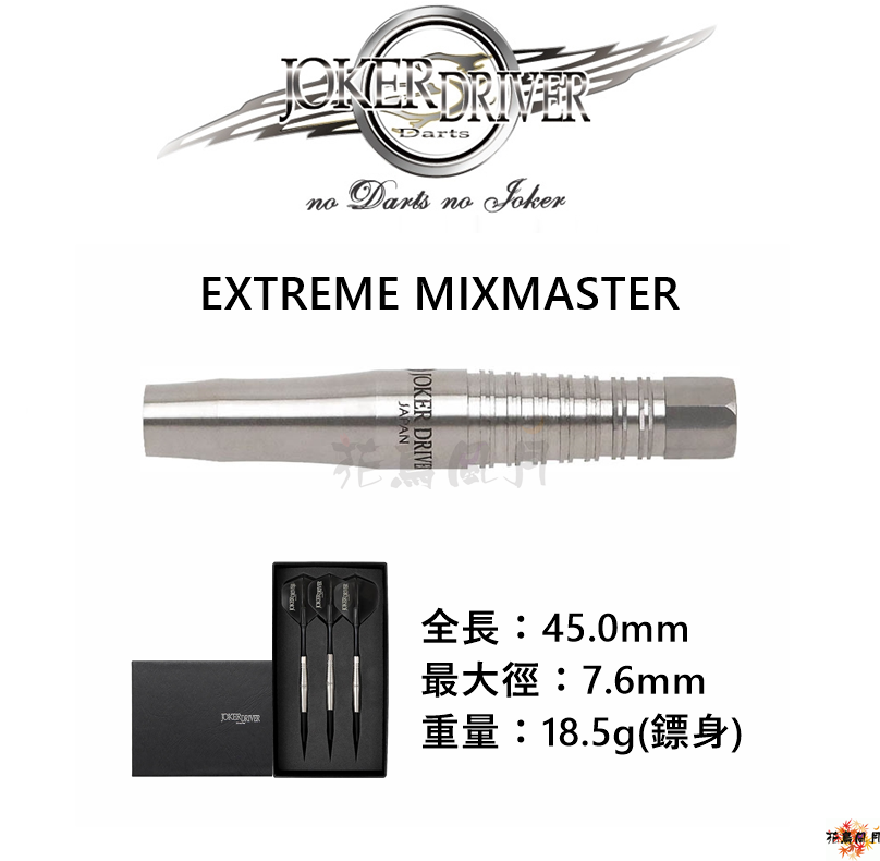 【JOKER DRIVER】2BA EXTREME MIXMASTER
