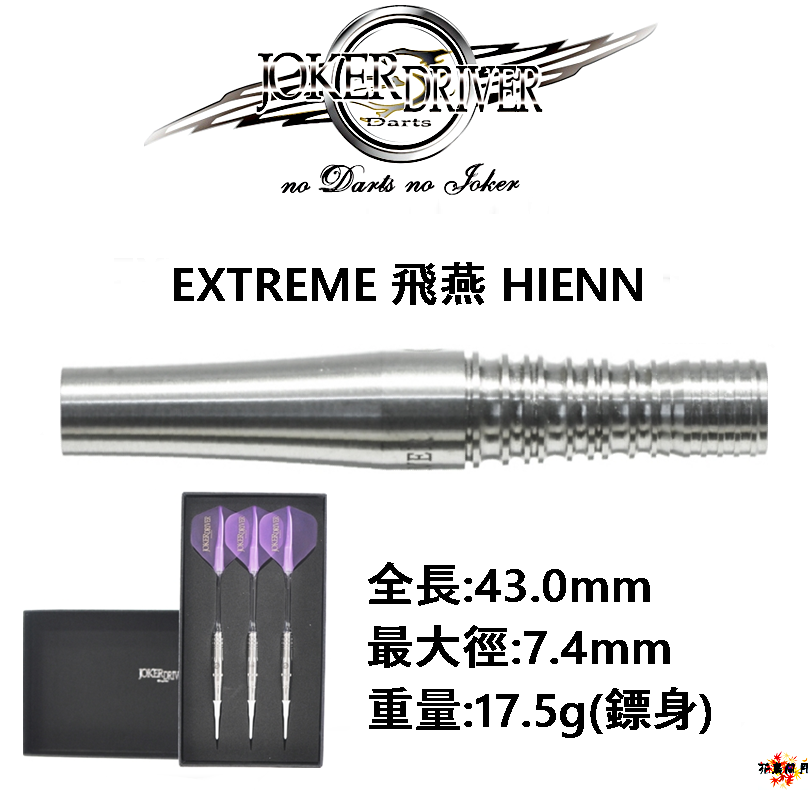 【JOKER DRIVER】2BA EXTREME 飛燕 HIENN
