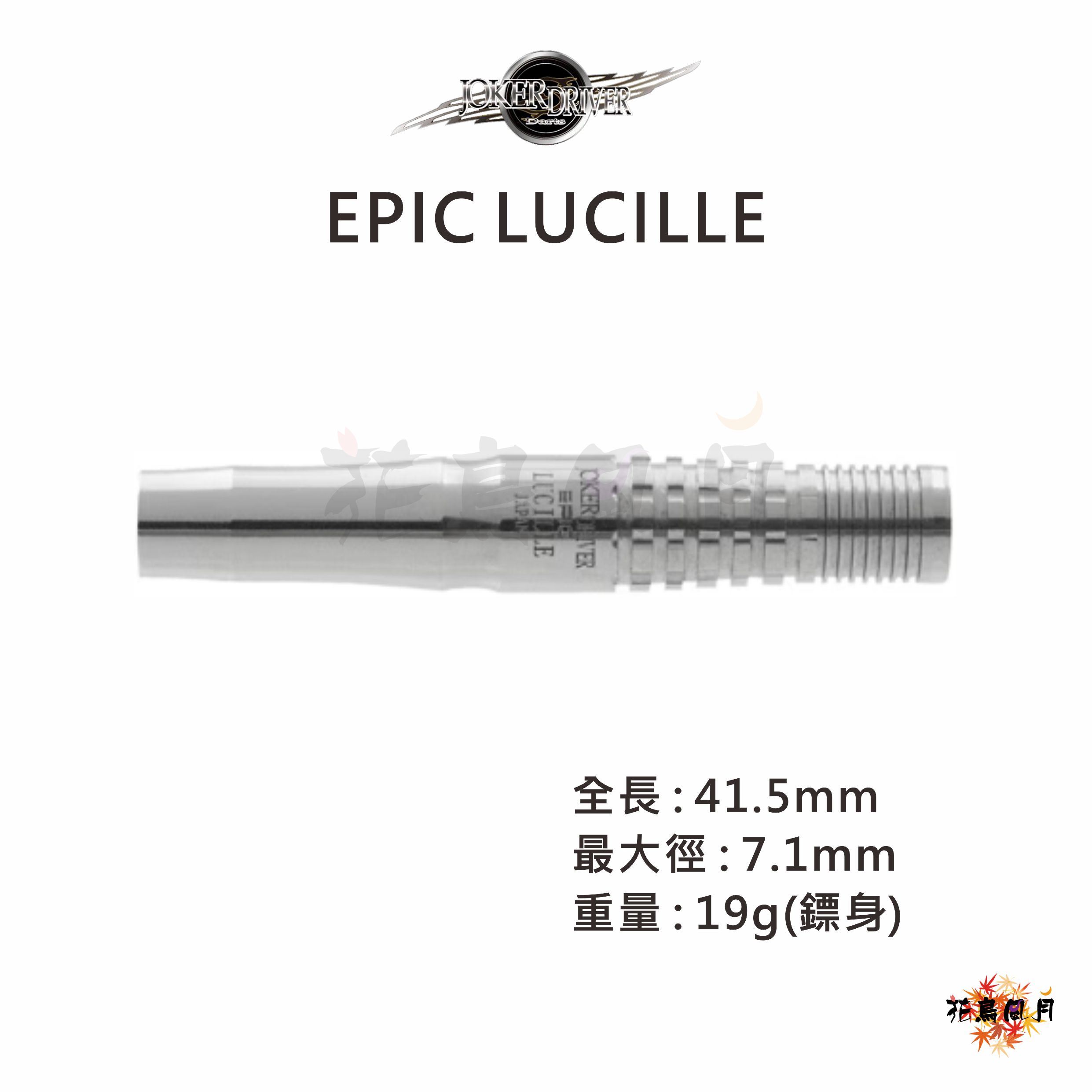 【JOKER DRIVER】2BA EPIC LUCILLE