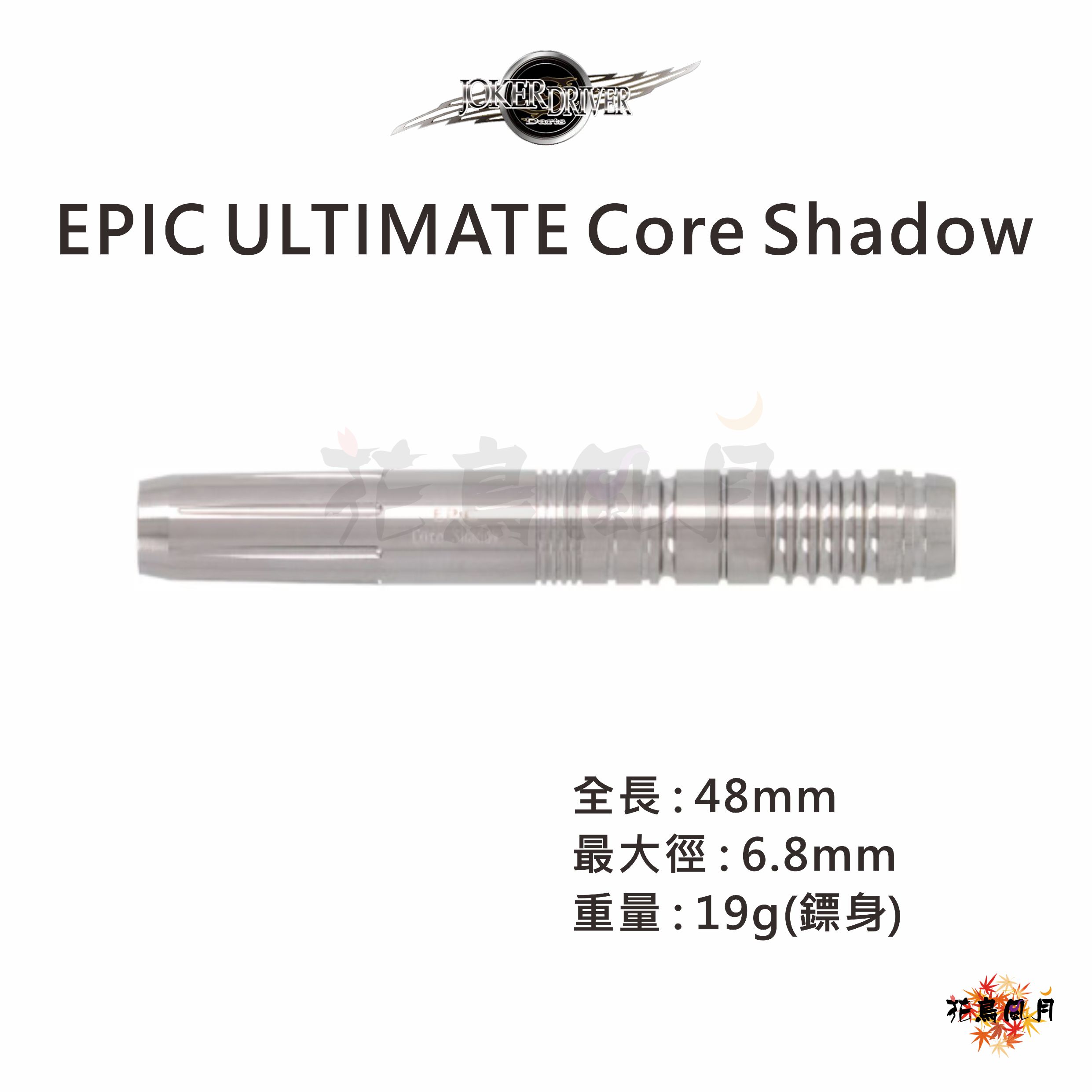 【JOKER DRIVER】2BA EPIC ULTIMATE Core Shadow