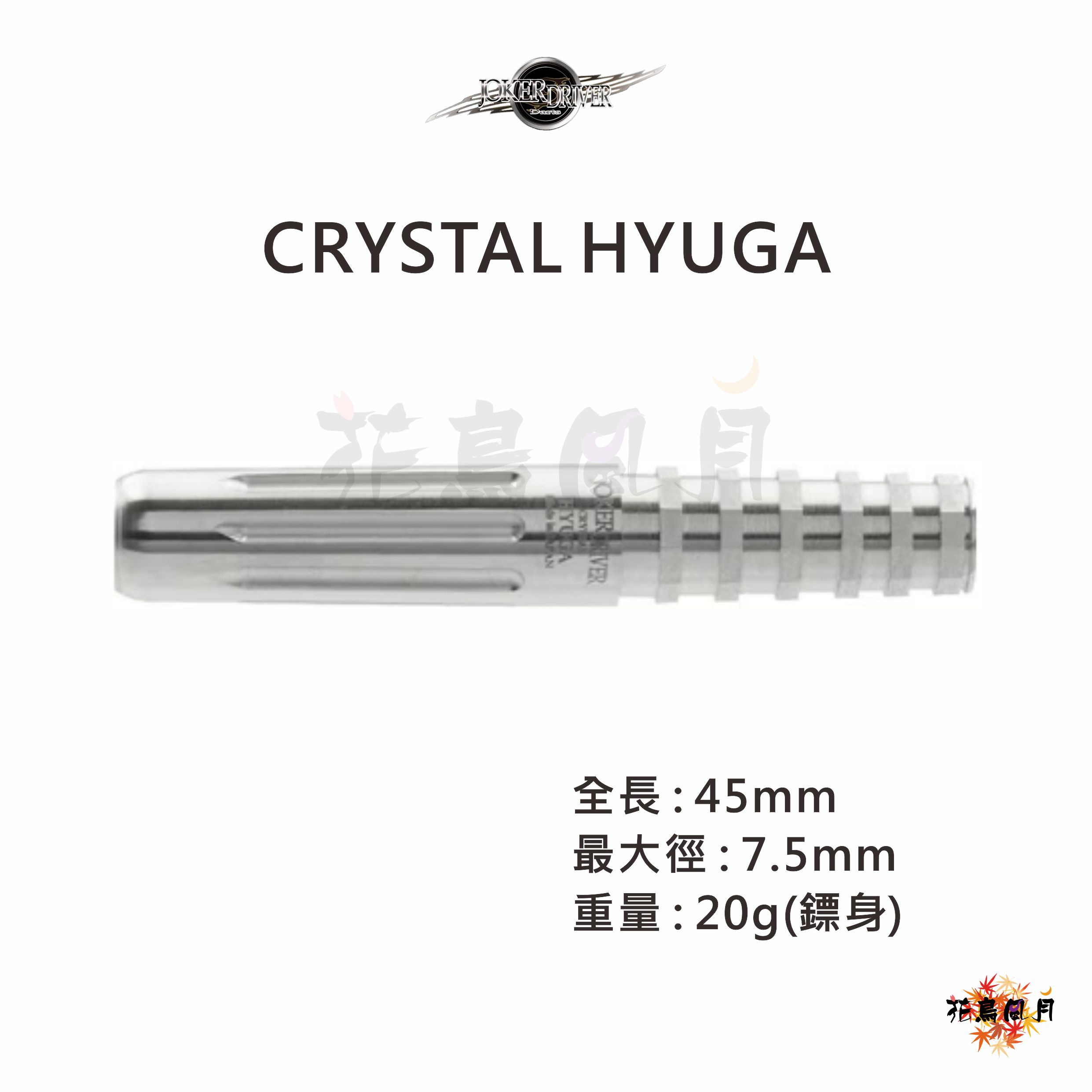 【JOKER DRIVER】2BA CRYSTAL HYUGA 2